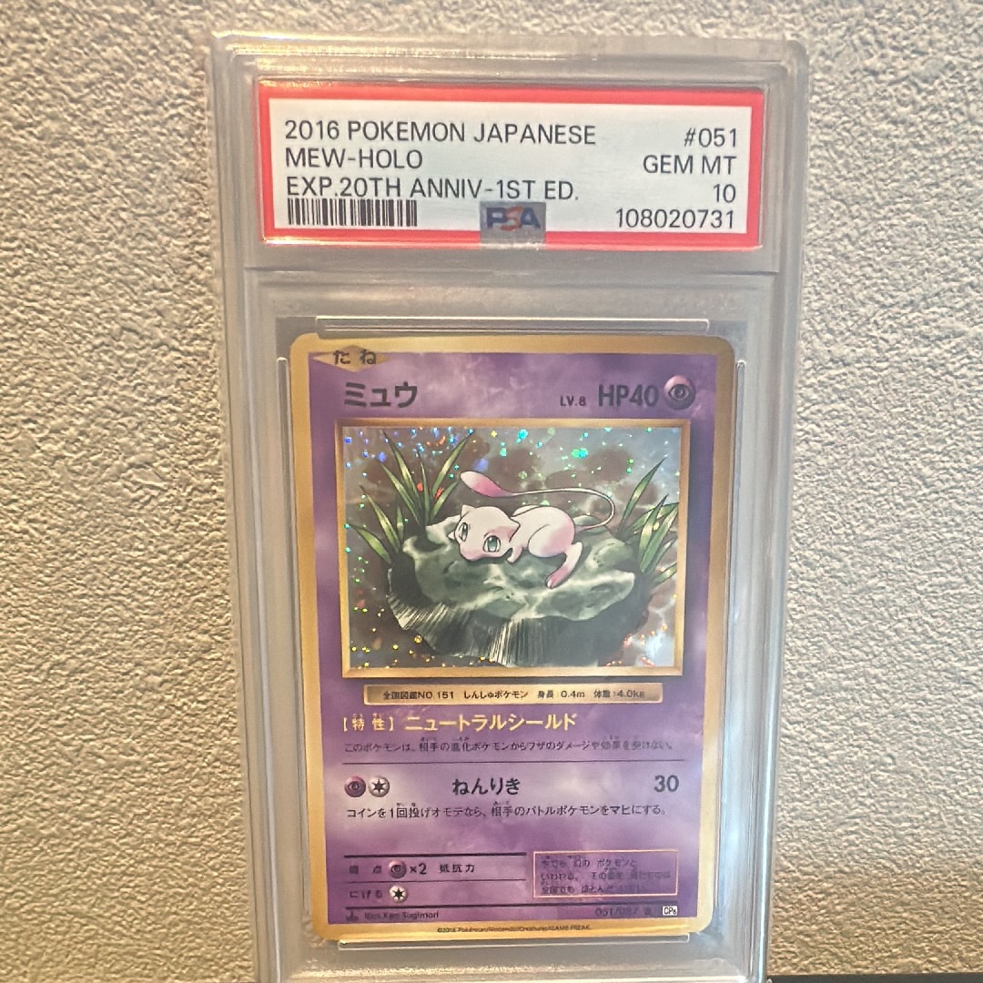 ミュウ R :1ED [CP6 051/087](コンセプトパック「ポケットモンスターカードゲーム 拡張パック 20th Anniversary」)