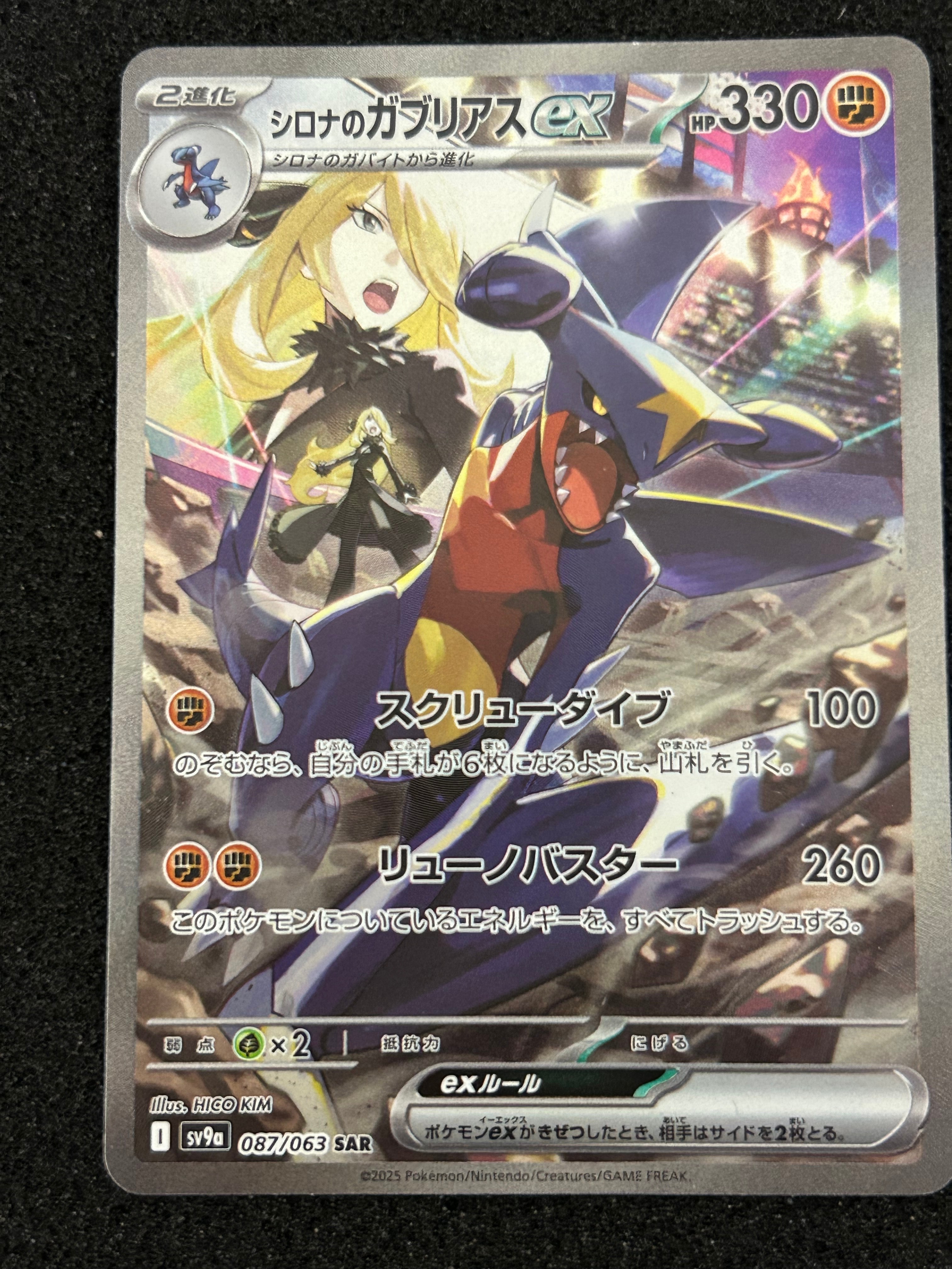PSA10】シロナのガブリアスex SAR [SV9a 087/063](強化拡張パック