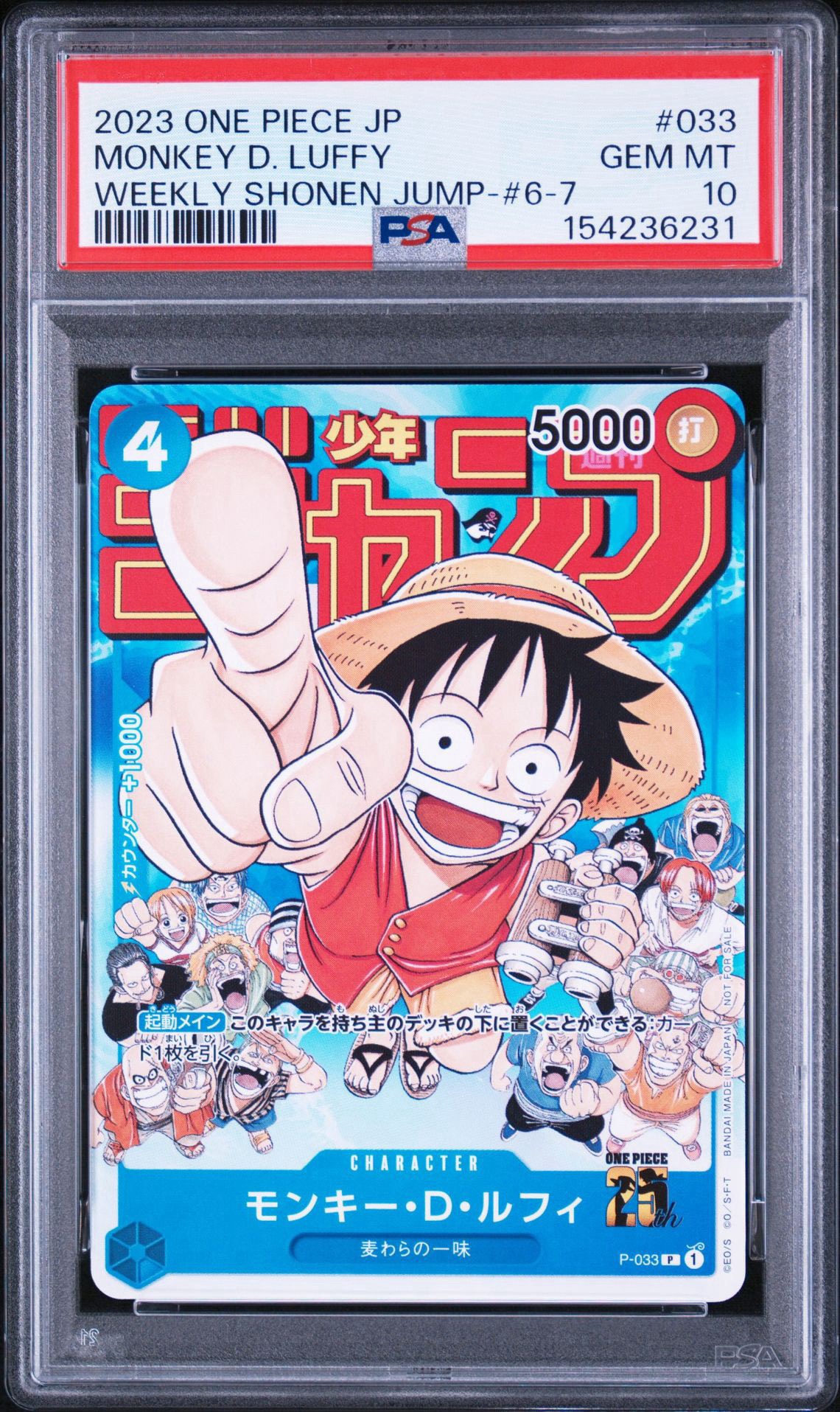 モンキー・D・ルフィ [P-033] (週刊少年ジャンプ2023年1月7日号 付録