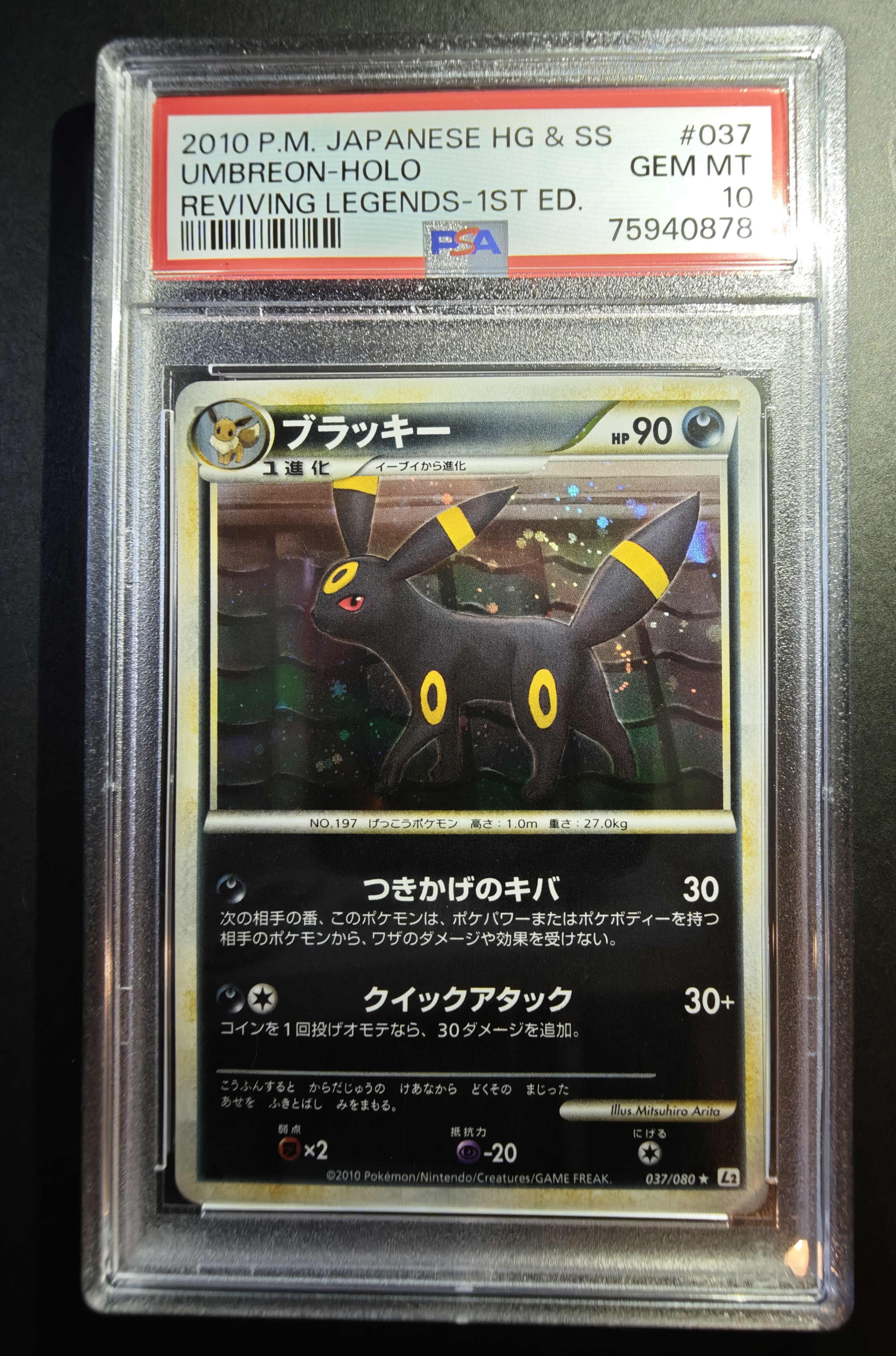 ブラッキー 2010年 REVIVING LEGENDS ホロカード　psa8 PSA10】ブラッキー ☆ :1ED [L2-L 037/080](拡張パック「よみがえる