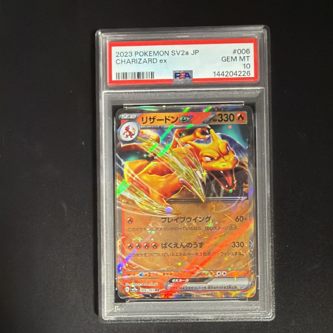 リザードンex RR[SV2a 006/165](強化拡張パック「ポケモンカード151」)