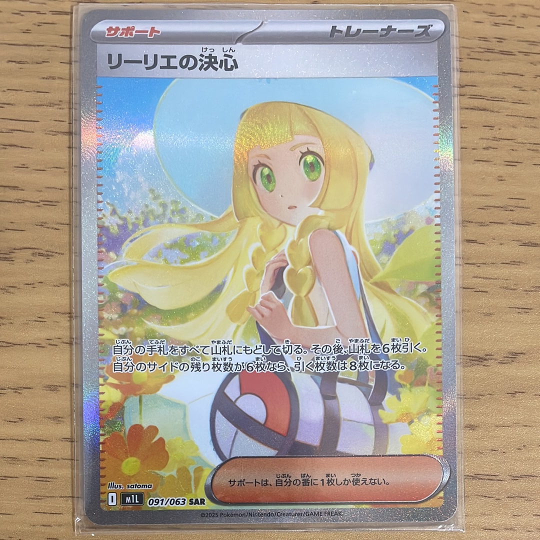 リーリエの決心 SAR [M1L 091/063](拡張パック「メガブレイブ」)