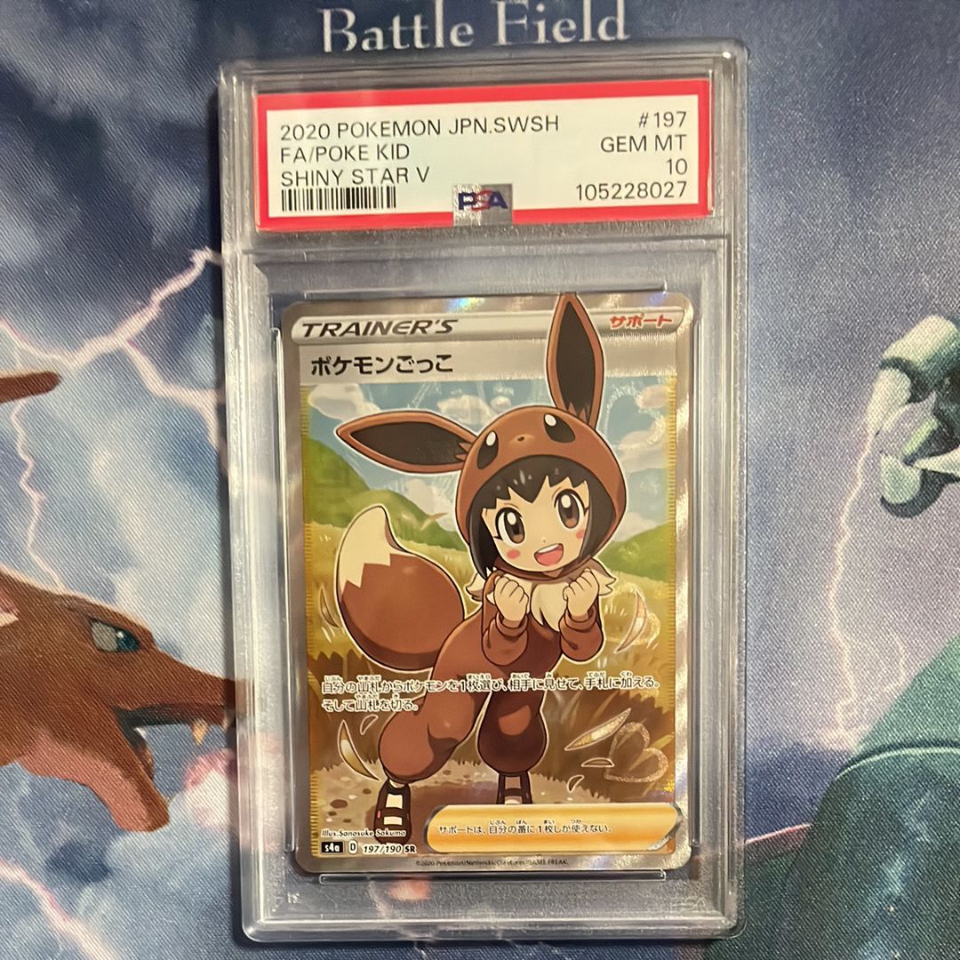 ポケモンごっこ SR[S4a 197/190](ハイクラスパック「シャイニースターV」)