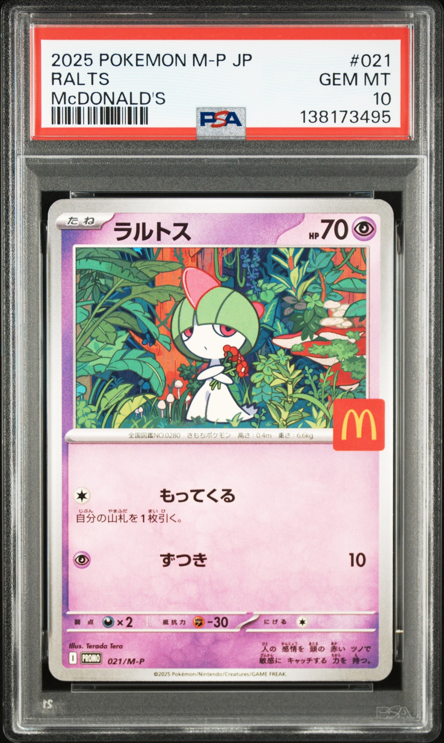 ラルトス P [M-P 021](プロモカードパック「マクドナルド ハッピーセット2025」)