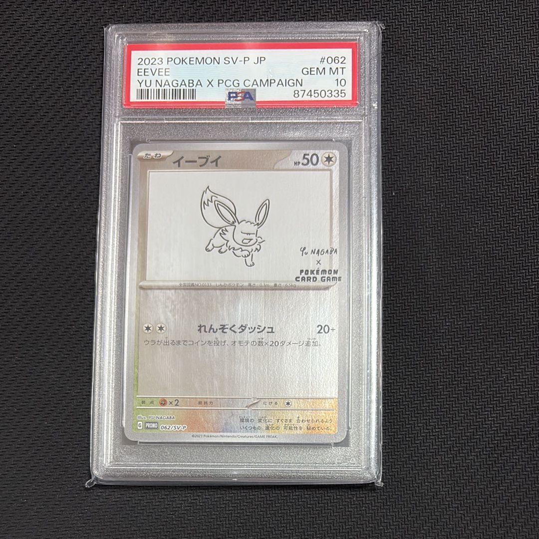 イーブイ: プロモ [SV-P 062](「YU NAGABA×ポケモンカードゲーム」プロモーションカード「SV-P」)