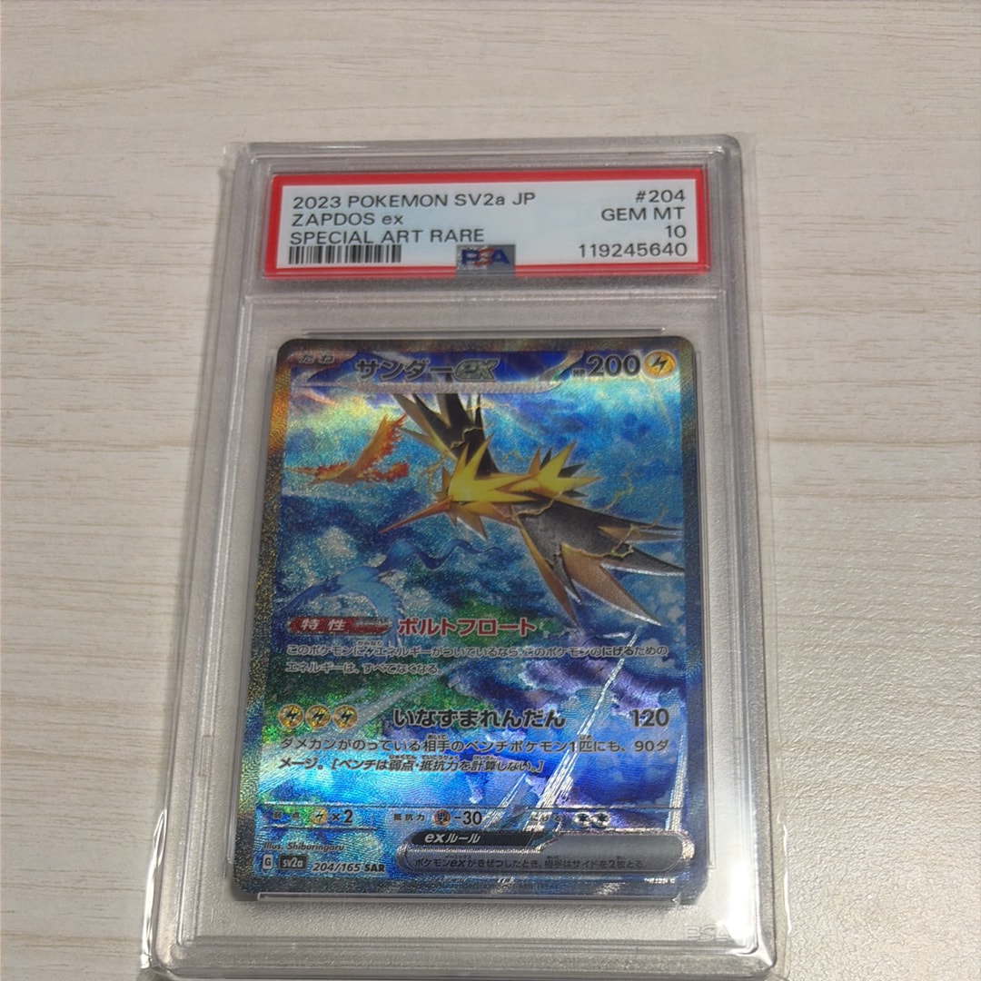 サンダーex SAR[SV2a 204/165](強化拡張パック「ポケモンカード151」)