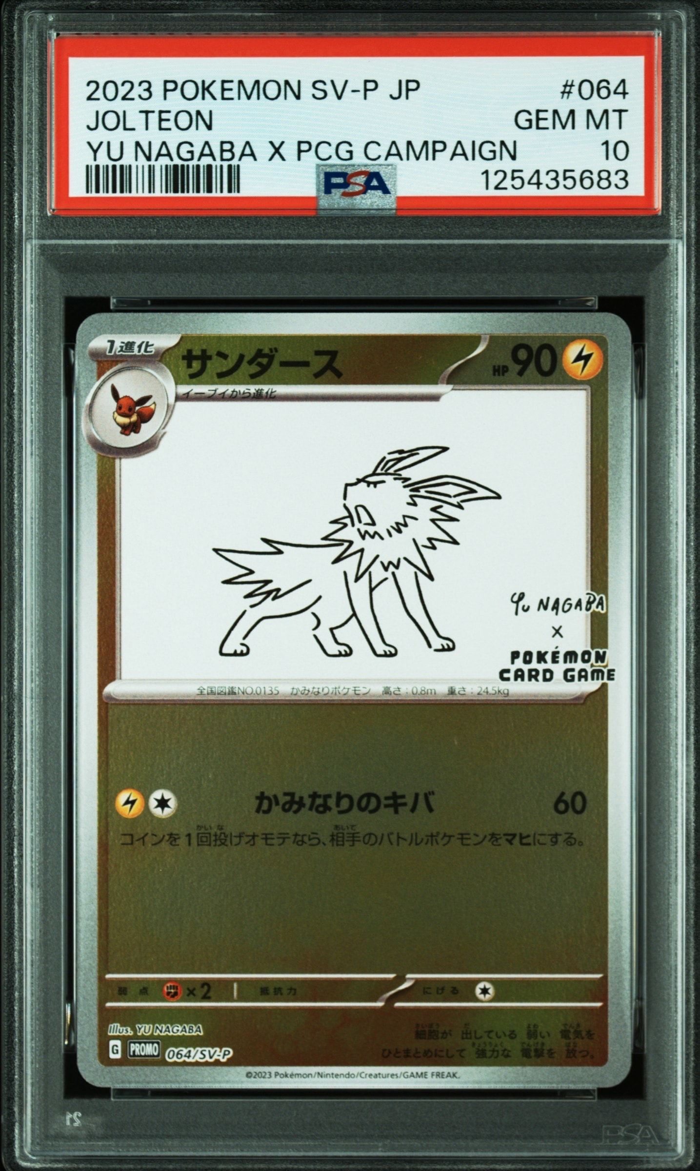 サンダース: プロモ [SV-P 064](「YU NAGABA×ポケモンカードゲーム
