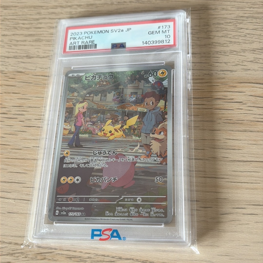 ピカチュウ AR[SV2a 173/165](強化拡張パック「ポケモンカード151」)
