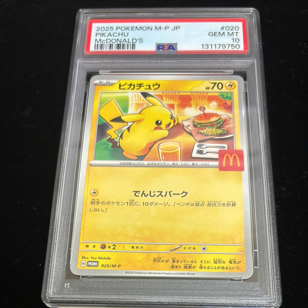 ピカチュウ P [M-P 020](プロモカードパック「マクドナルド ハッピーセット2025」)