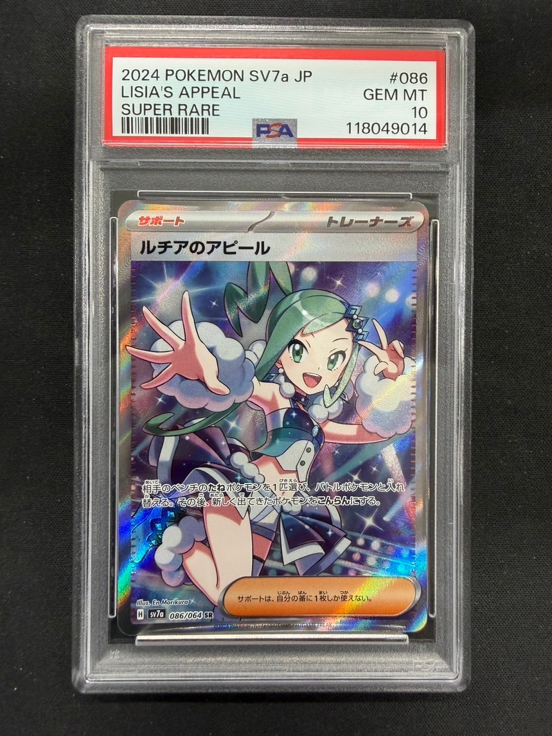 ルチアのアピール SR [SV7a 086/064](強化拡張パック「楽園ドラゴーナ」)