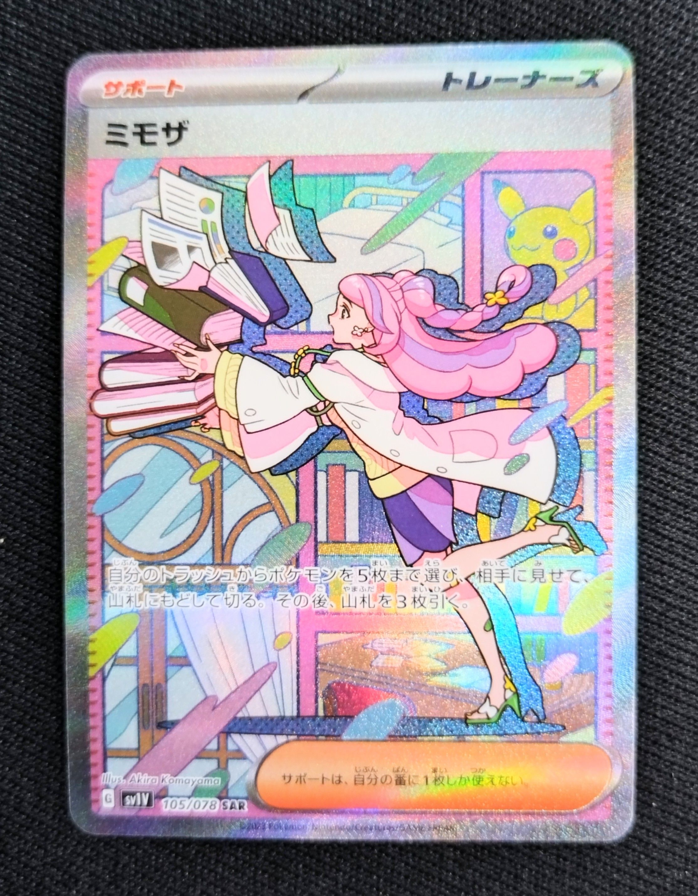 ミモザ SAR[SV1V 105/078](スカーレット&バイオレット 拡張パック「バイオレットex」)