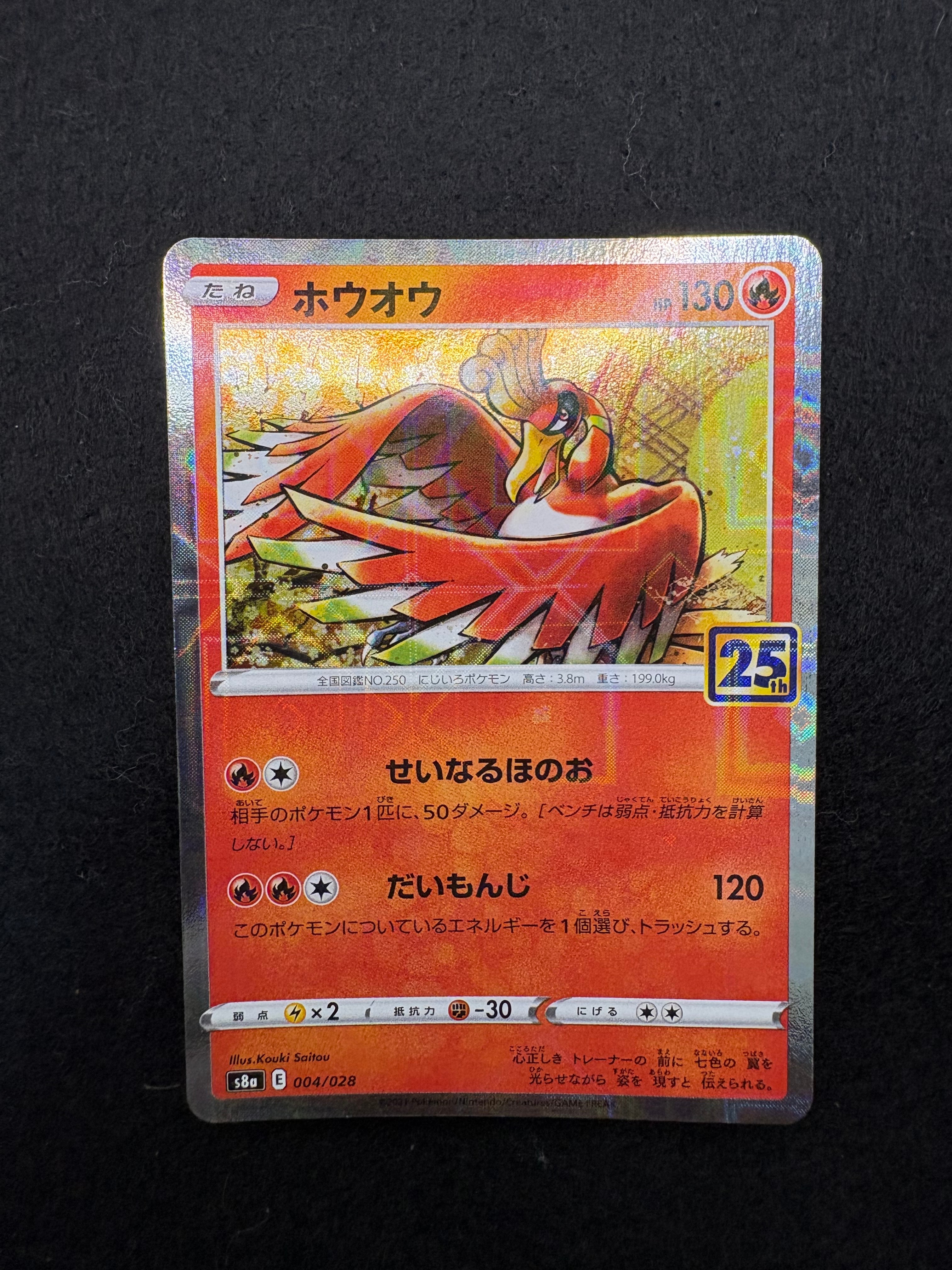 PSA10】ホウオウ: ミラー [s8a 004/028](拡張パック「25th