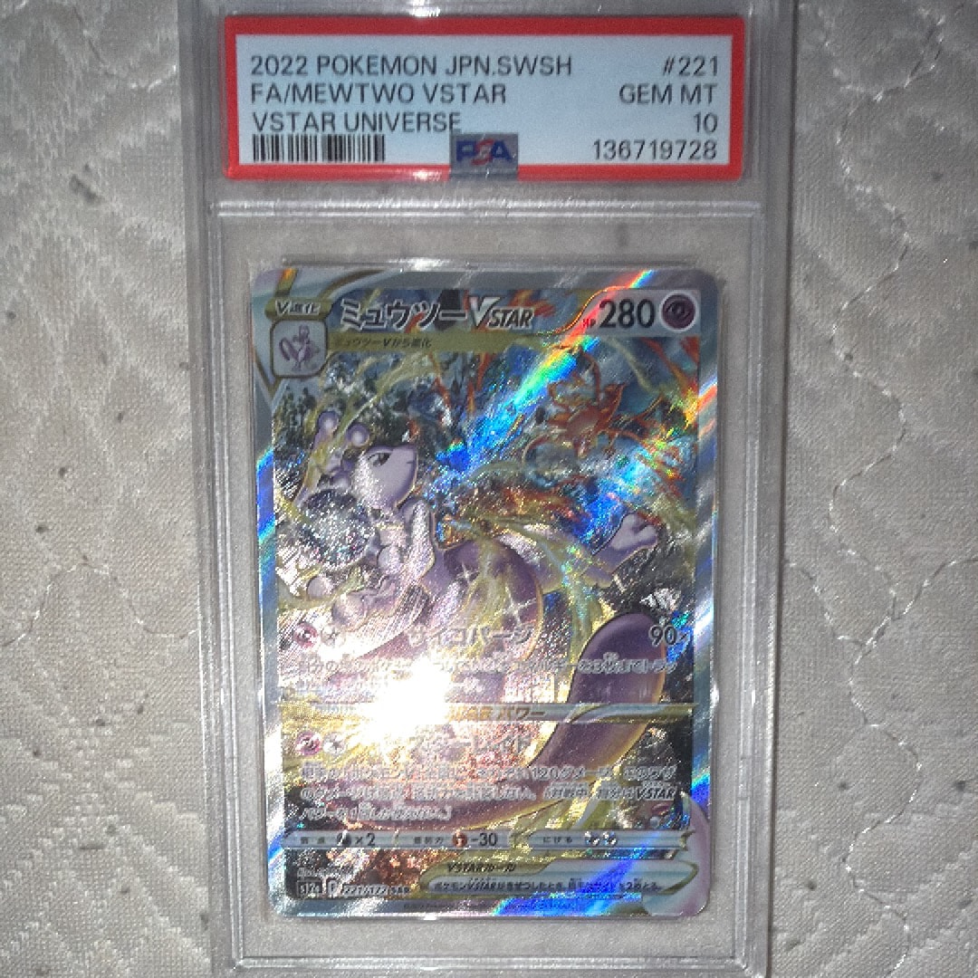 ミュウツーVSTAR SAR[s12a 221/172](ハイクラスパック「VSTARユニバース」)