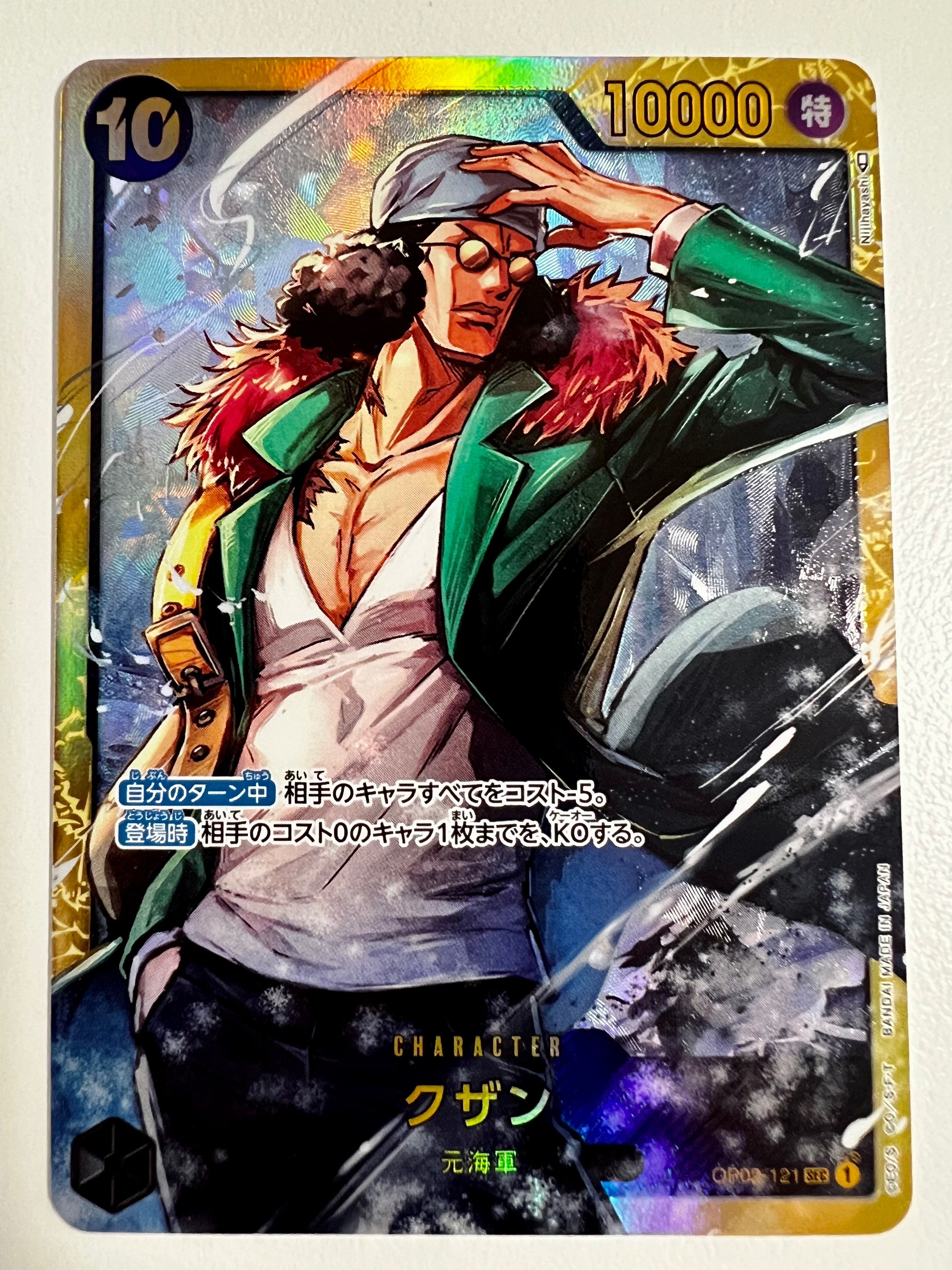 クザン SEC [OP02-121] (ブースターパック頂上決戦)