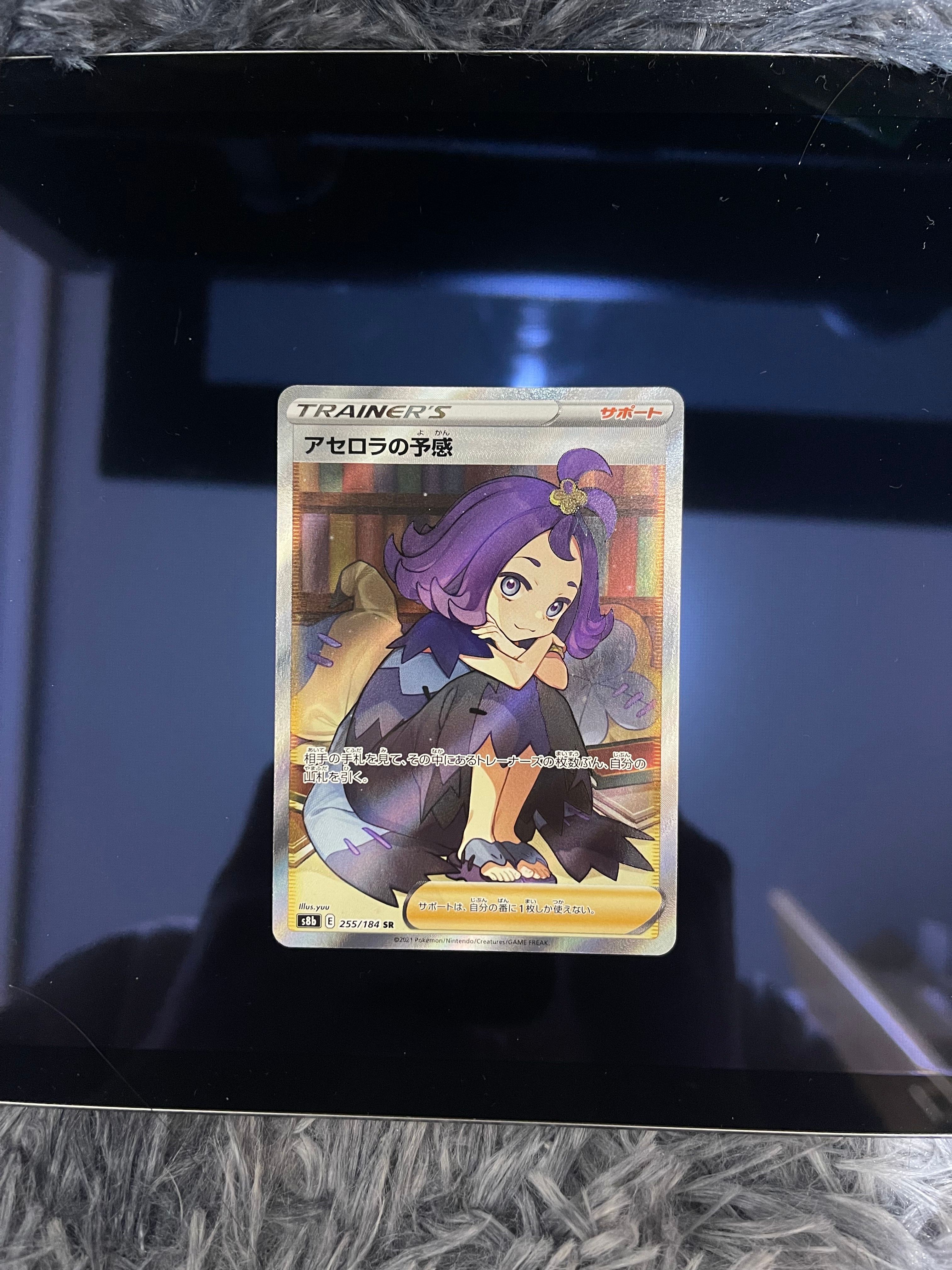 アセロラの予感 SR[S8b 255/184](ハイクラスパック「VMAXクライマックス」)