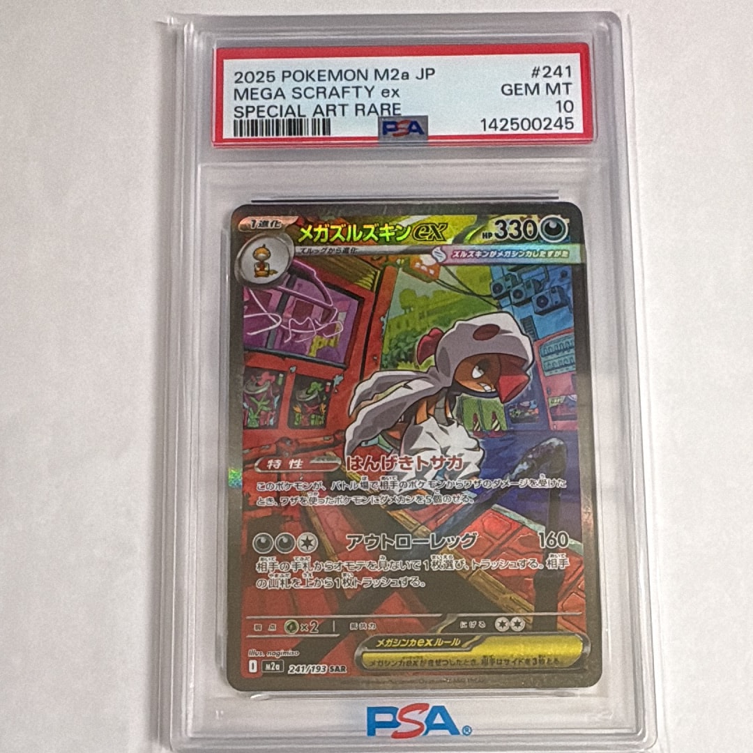 メガズルズキンex SAR [M2a 241/193](ハイクラスパック「MEGAドリームex」)