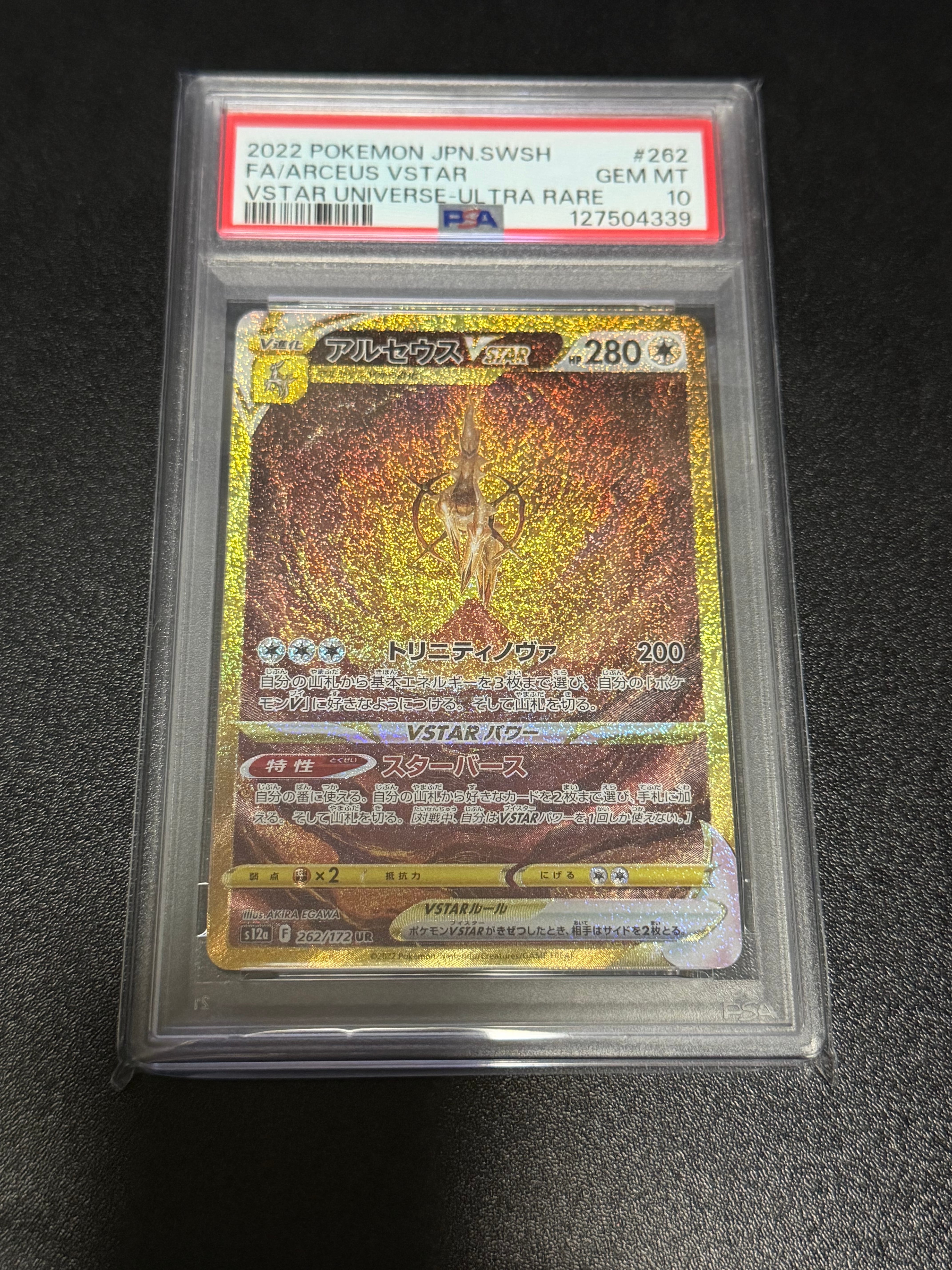 アルセウスVSTAR UR[s12a 262/172](ハイクラスパック「VSTARユニバース