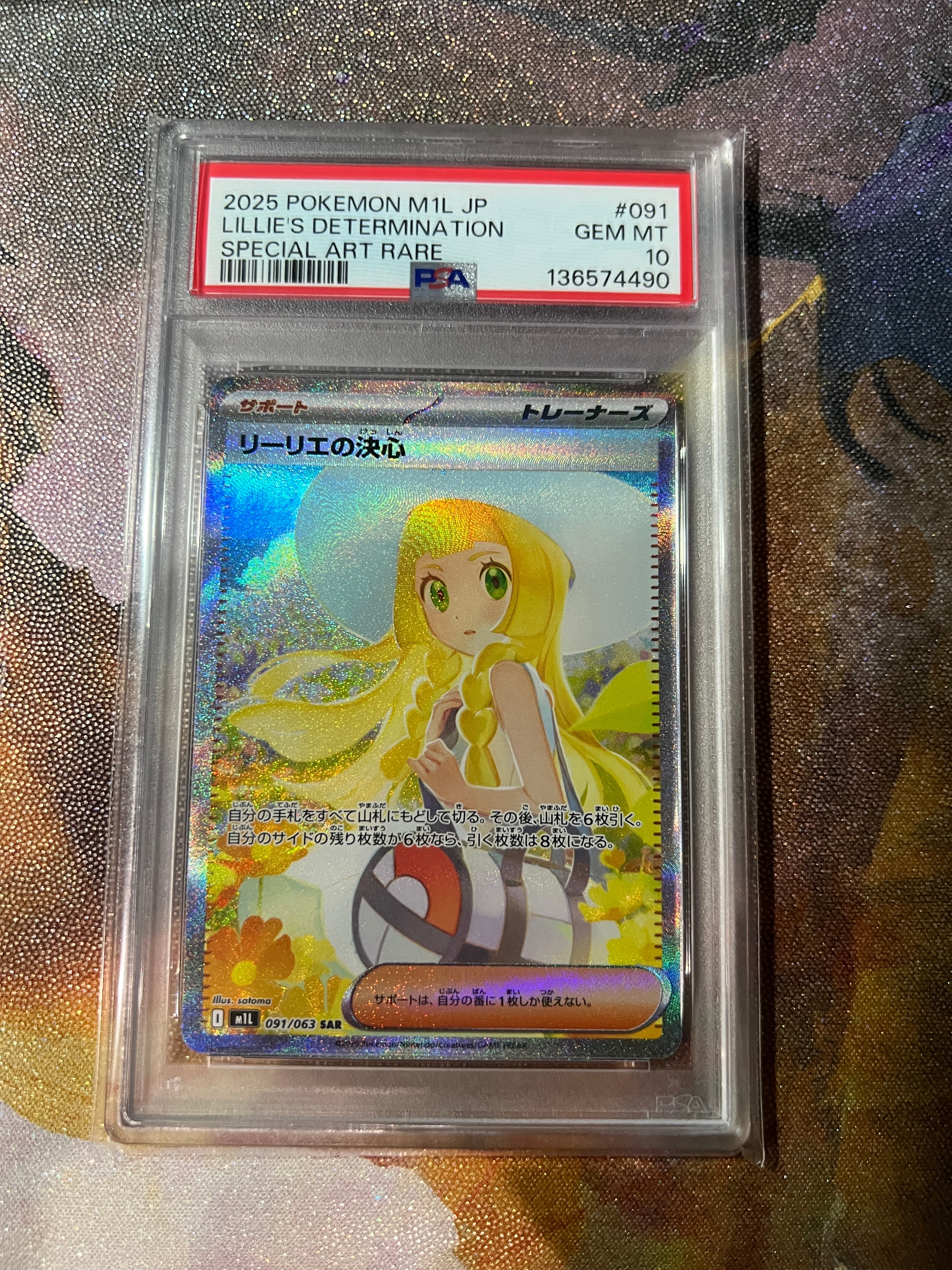 リーリエの決心 SAR [M1L 091/063](拡張パック「メガブレイブ」)