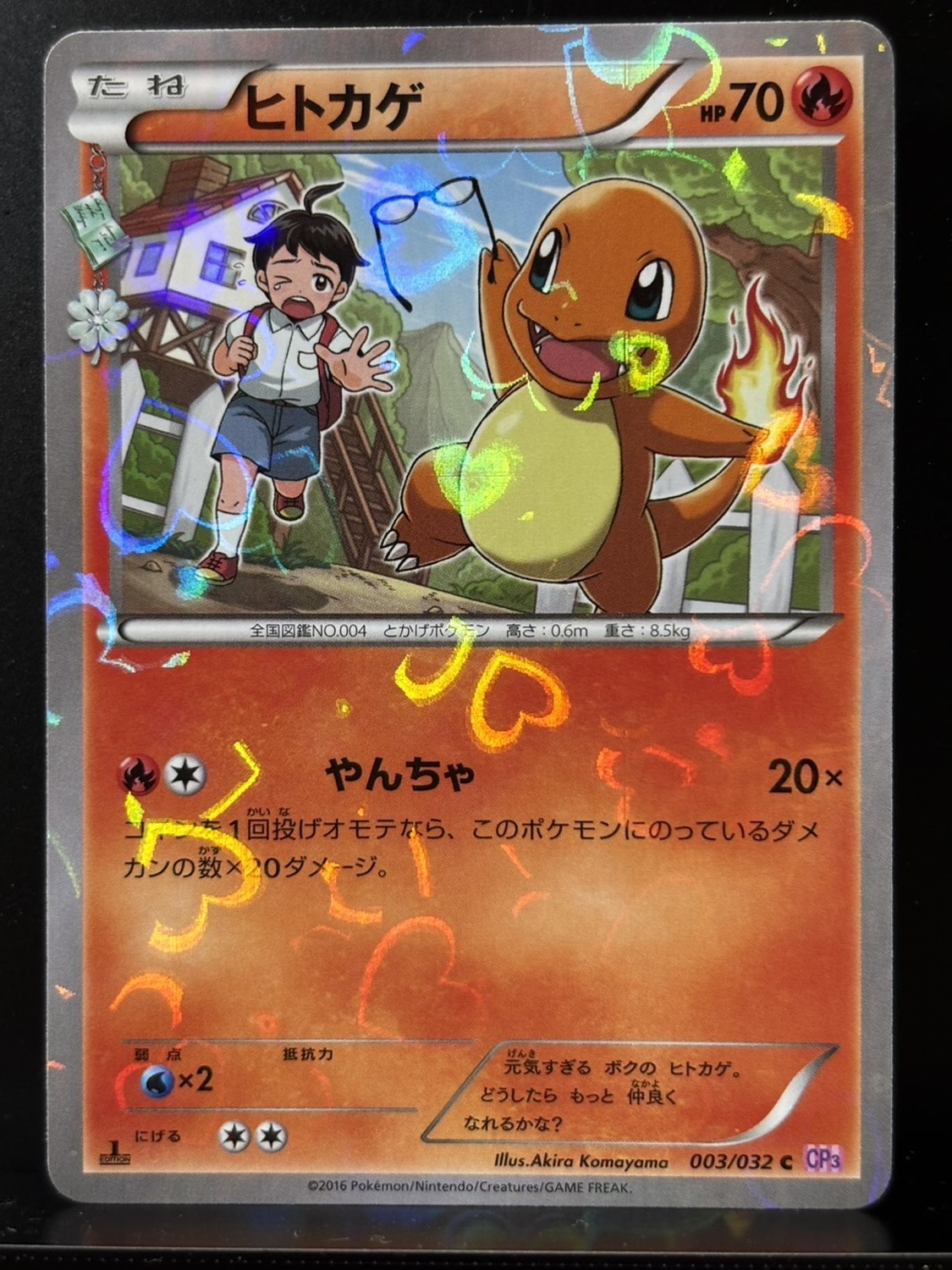 ヒトカゲ C :1ED [CP3 003/032](コンセプトパック「ポケキュンコレクション」)