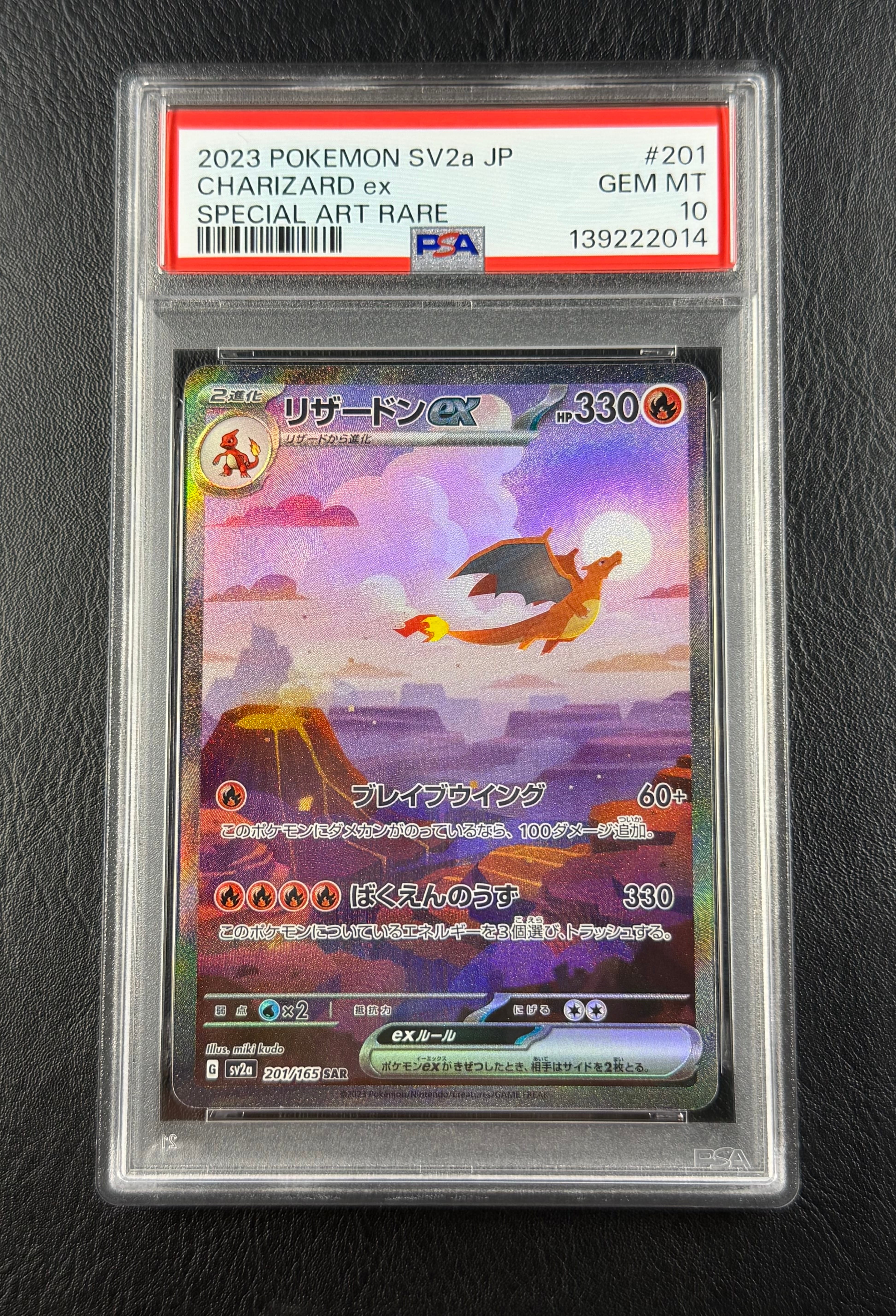 リザードンex SAR [SV2a 201/165](強化拡張パック「ポケモンカード151」)
