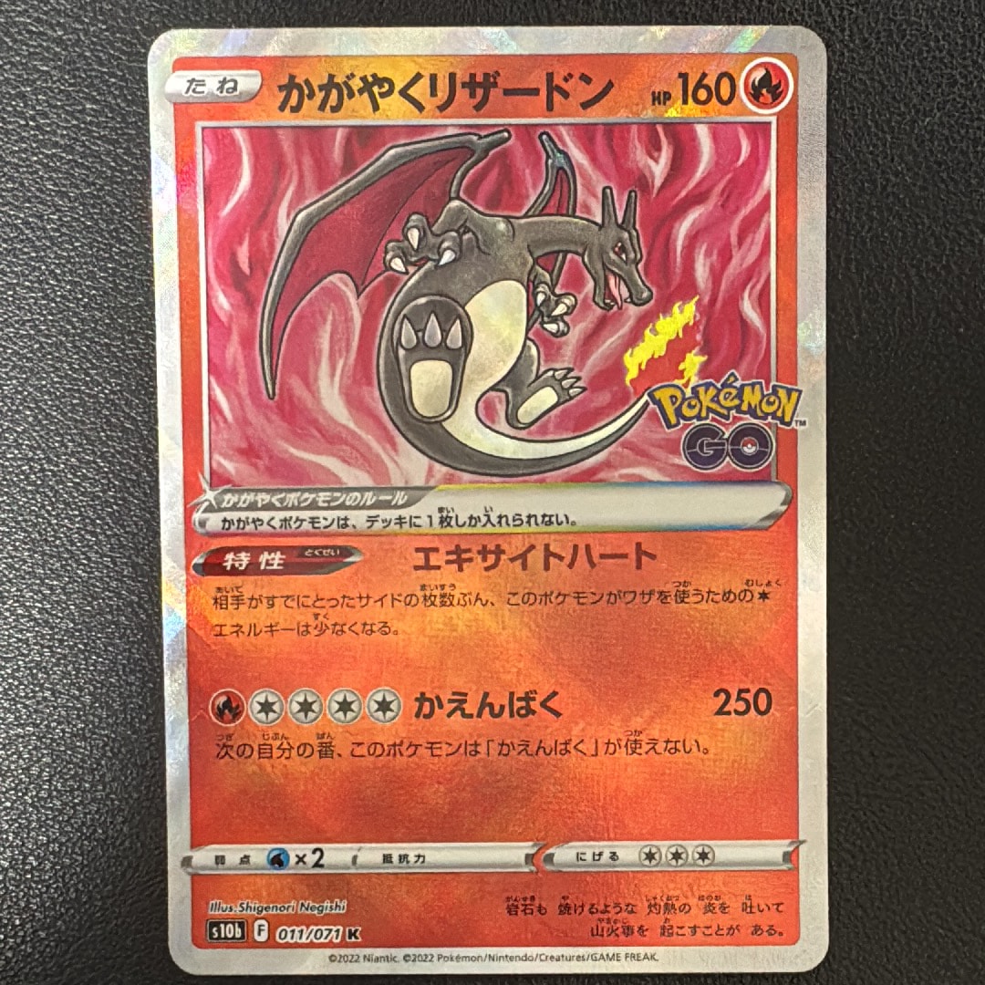 かがやくリザードン K[S10b 011/071](強化拡張パック「Pokemon GO」)