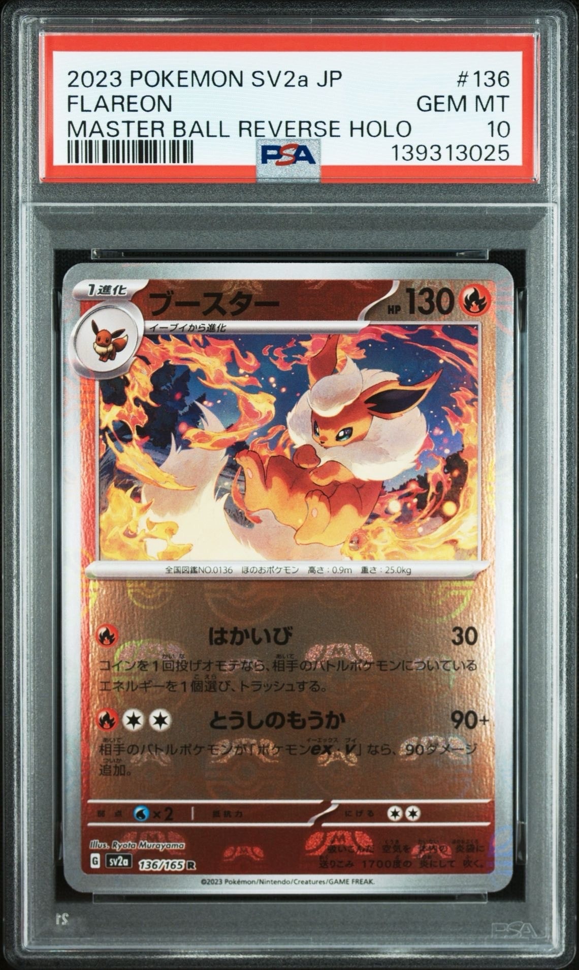 ブースター R: マスターボールミラー[SV2a 136/165](強化拡張パック「ポケモンカード151」)