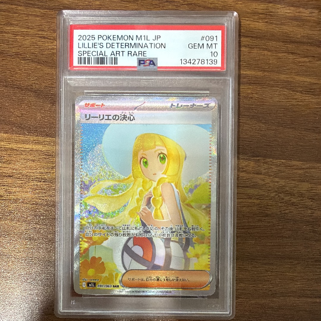リーリエの決心 SAR [M1L 091/063](拡張パック「メガブレイブ」)