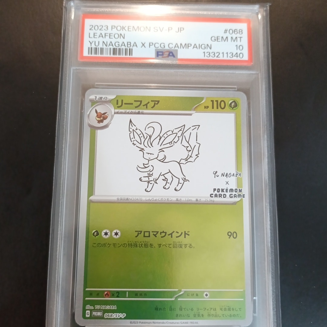 リーフィア: プロモ [SV-P 068](「YU NAGABA×ポケモンカードゲーム」プロモーションカード「SV-P」)