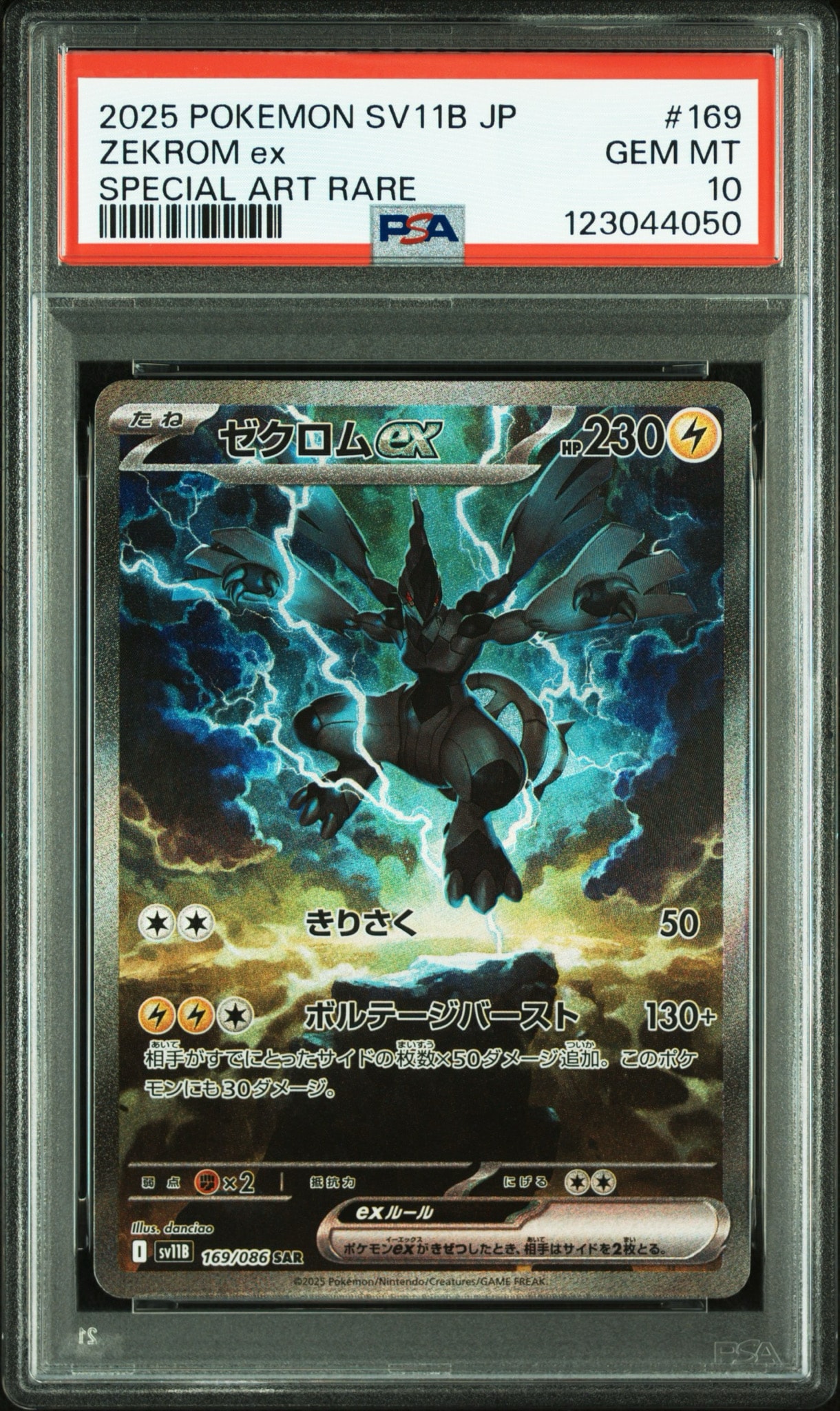ゼクロムex SAR SV11B ゼクロムex SAR [SV11B 169/086](拡張パック「ブラックボルト」)通販