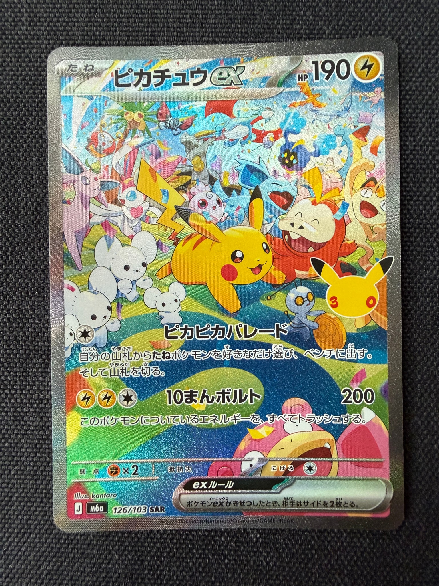 ピカチュウex SAR [M6a 126/103](拡張パック「30th CELEBRATION」)