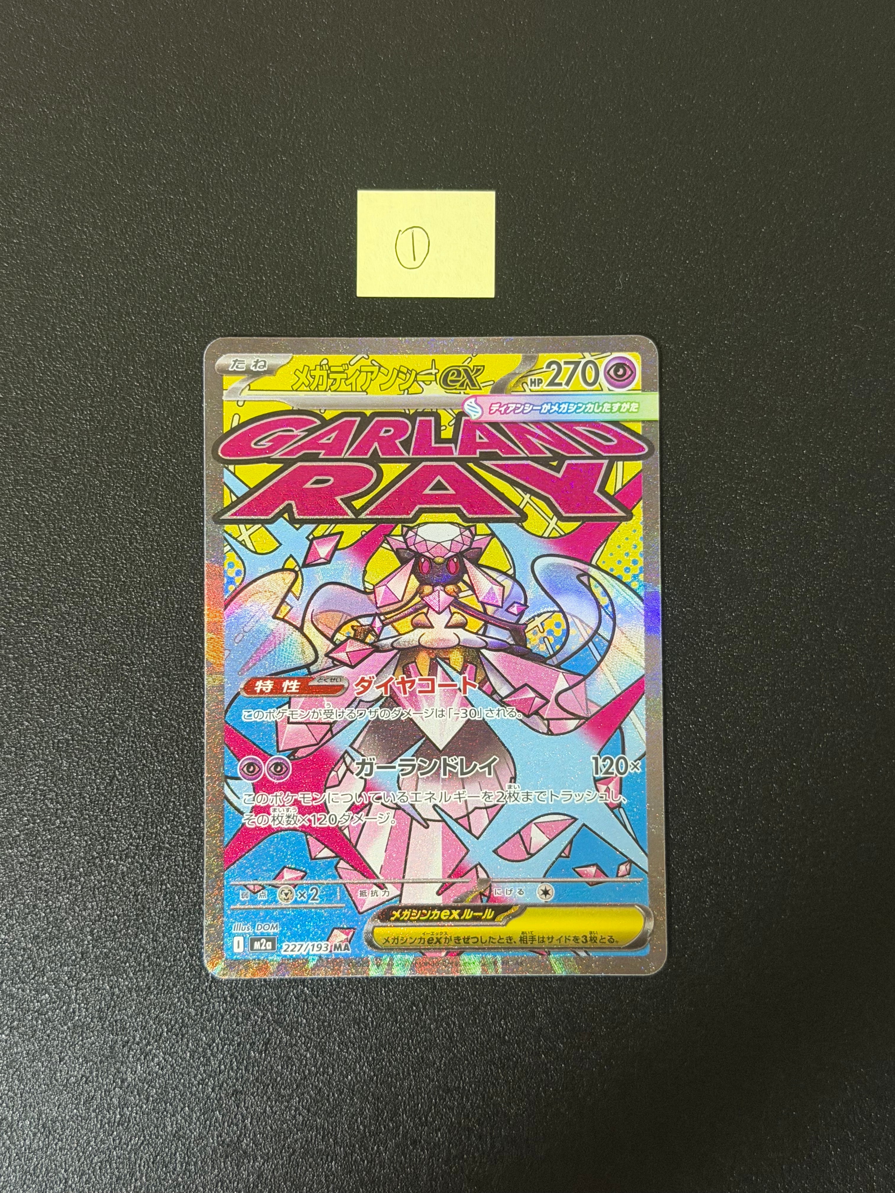 メガディアンシーex MA [M2a 227/193](ハイクラスパック「MEGAドリームex」)