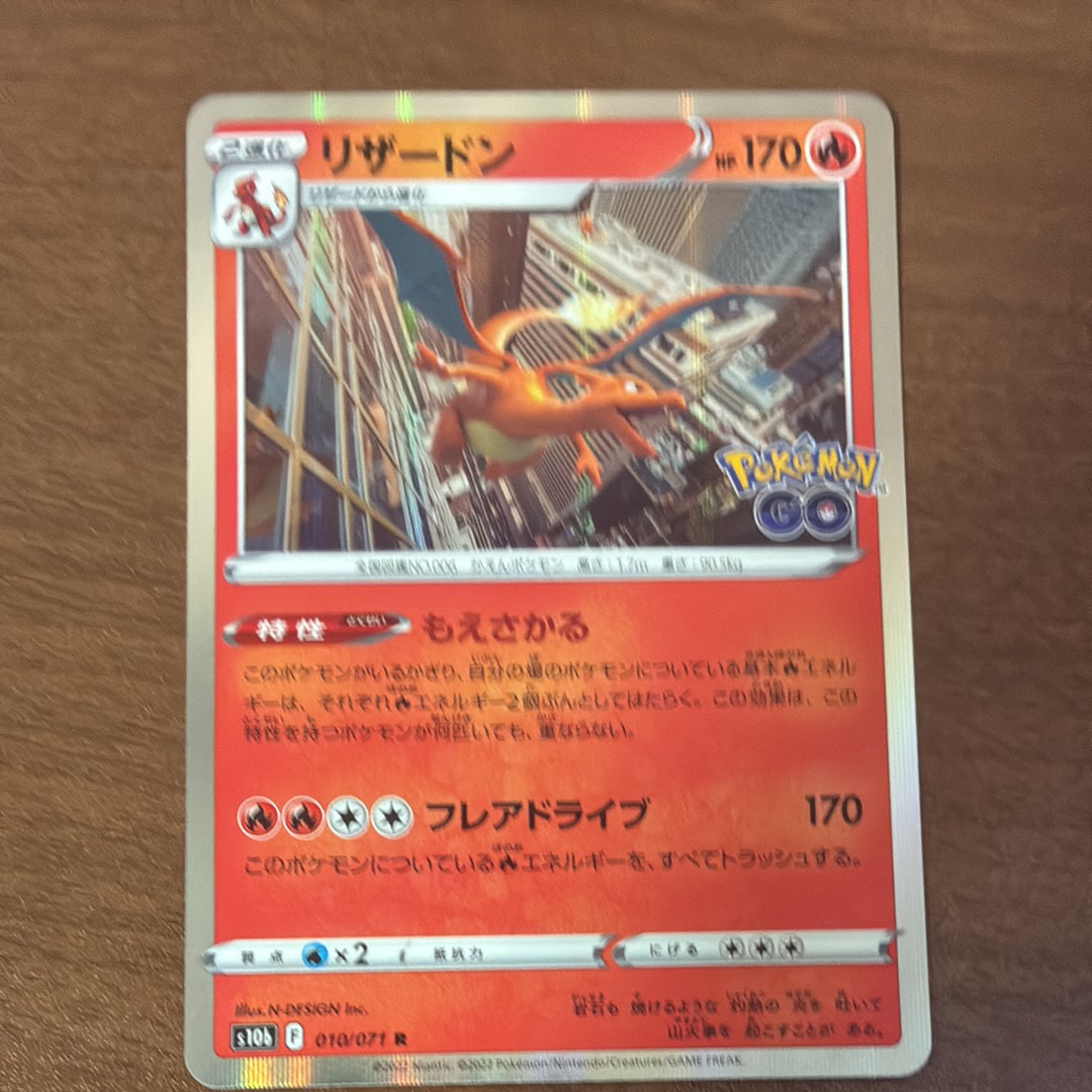リザードン R[s10b 010/071](強化拡張パック「Pokemon GO」)