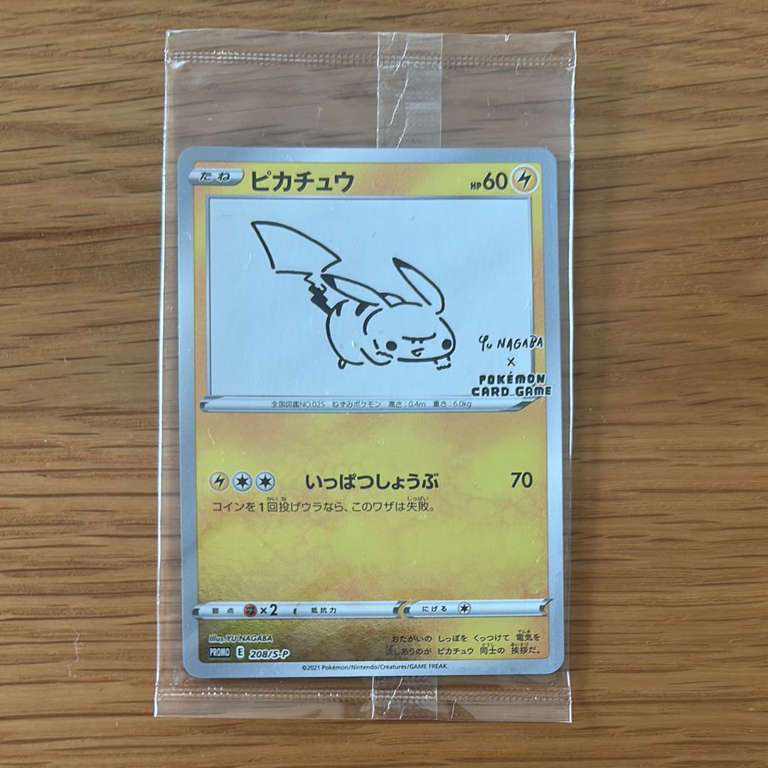 ピカチュウ:プロモ [S-P 208](「YU NAGABA×ポケモンカードゲーム」プロモーションカード「S-P」)