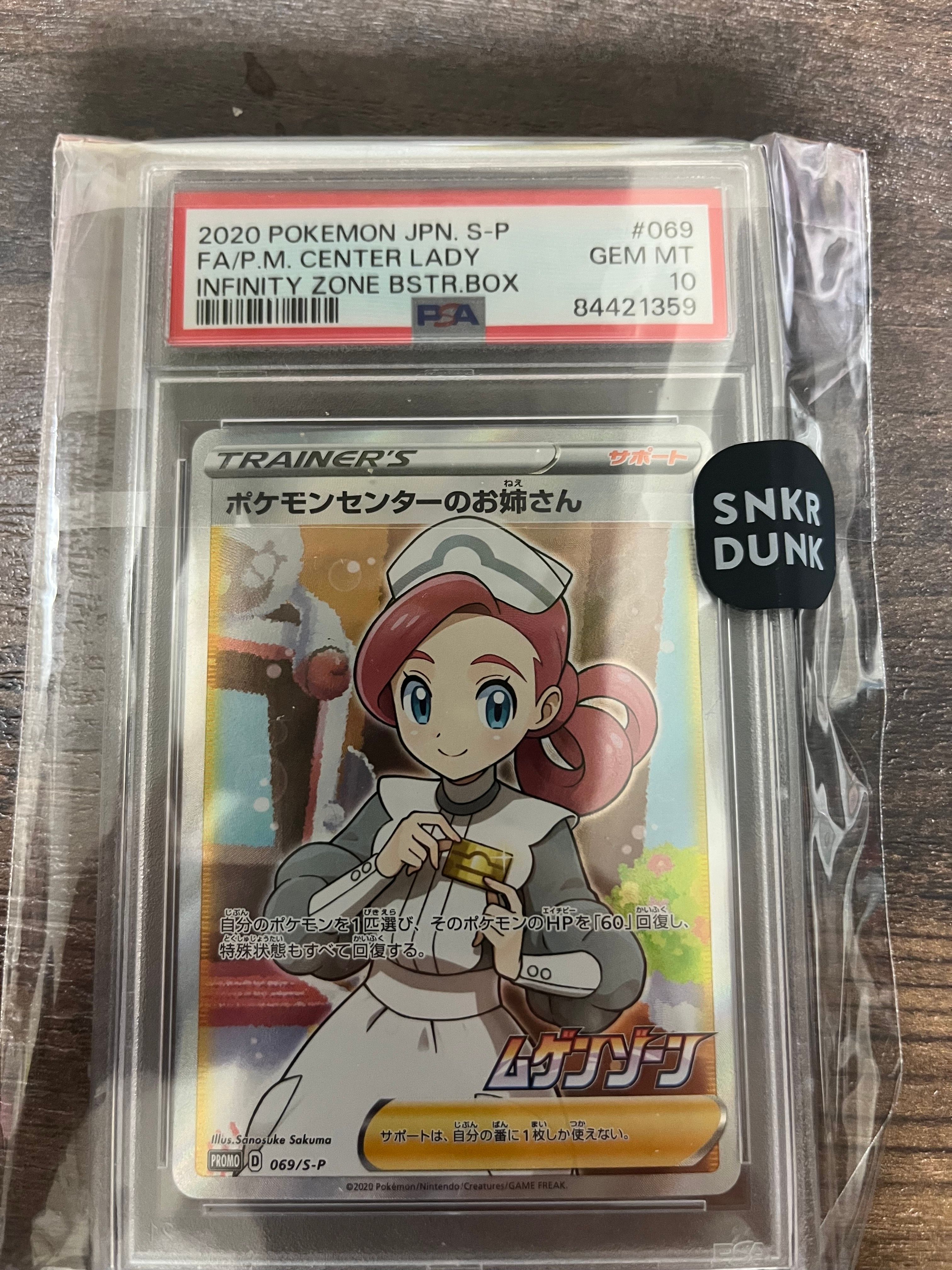 ポケモンセンターのお姉さん: プロモ[S-P 069](プロモーションカード「S-P」)