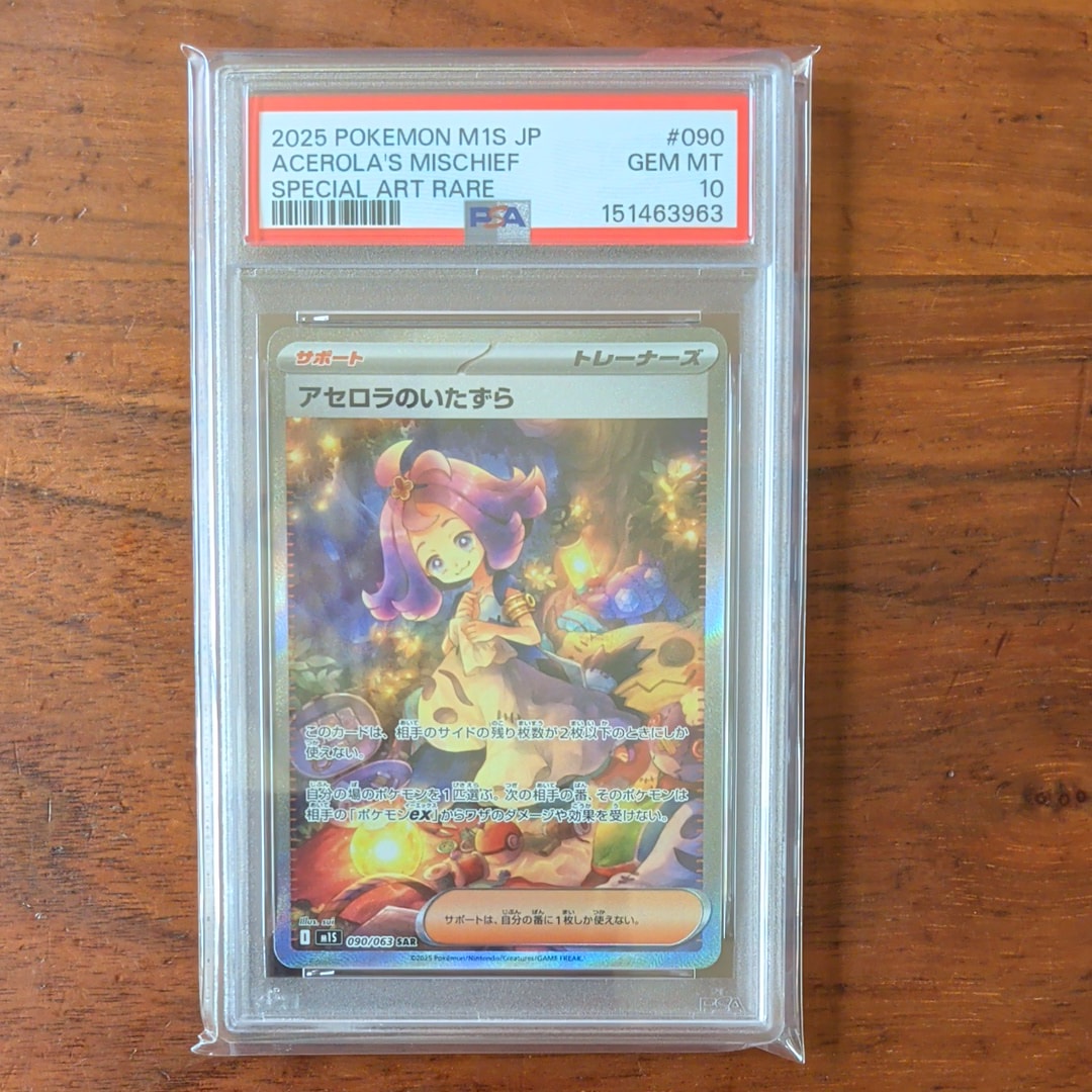 PSA10】アセロラのいたずら SAR [M1S 090/063](拡張パック「メガ