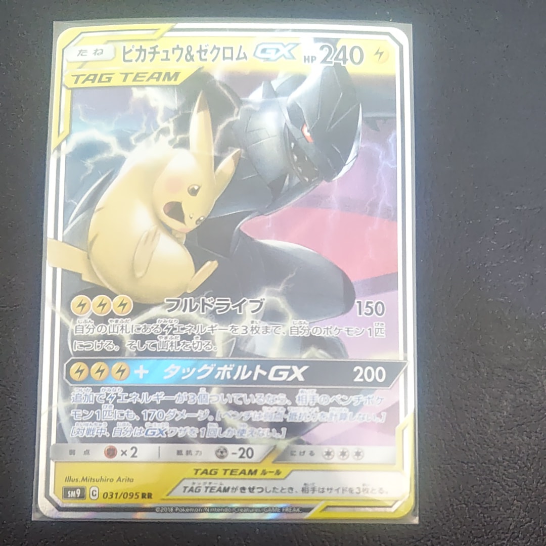ピカチュウ&ゼクロムGX RR [SM9 031/095](拡張パック「タッグボルト」)