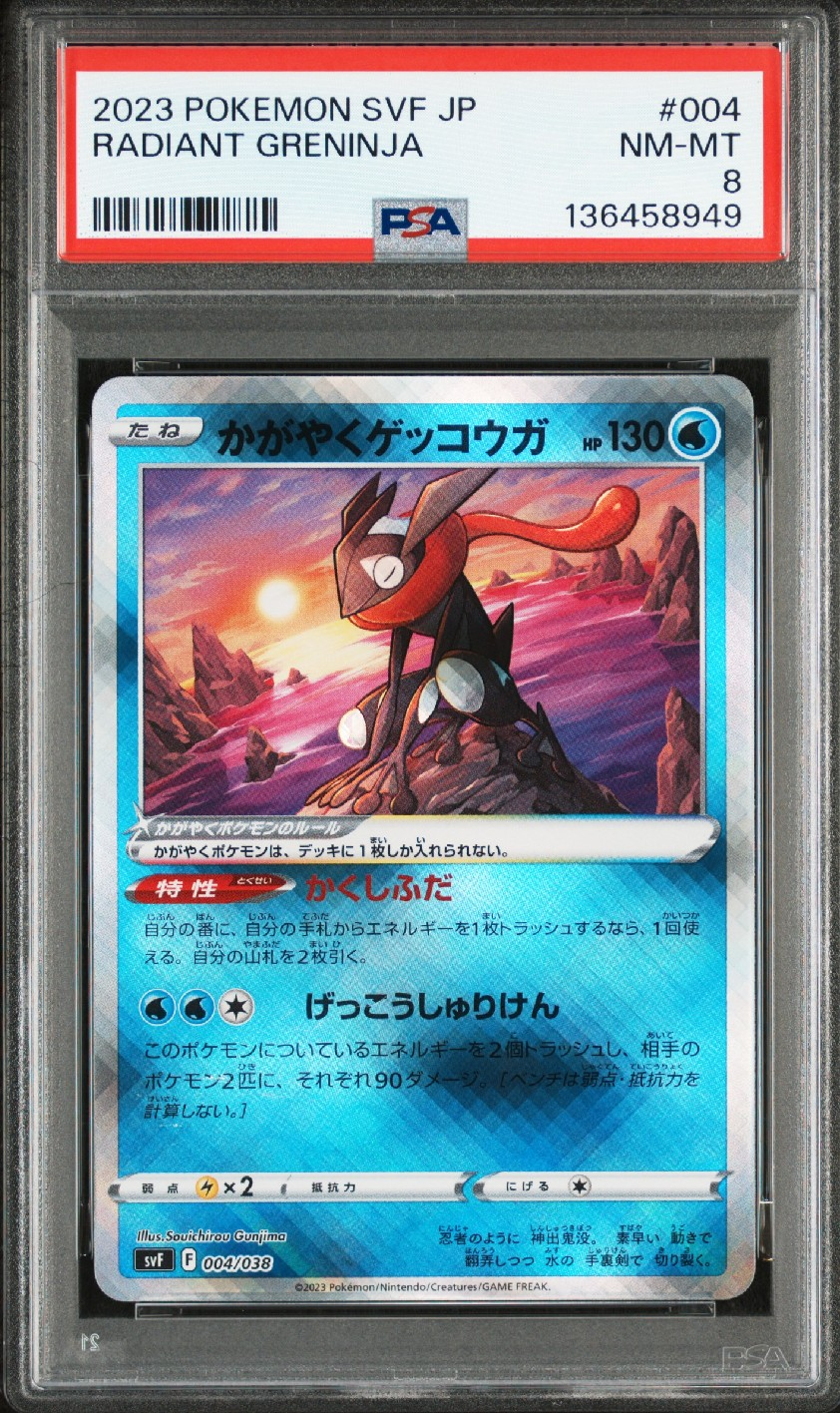 かがやくゲッコウガ [SVF 004/038](デッキビルドBOX 黒炎の支配者)