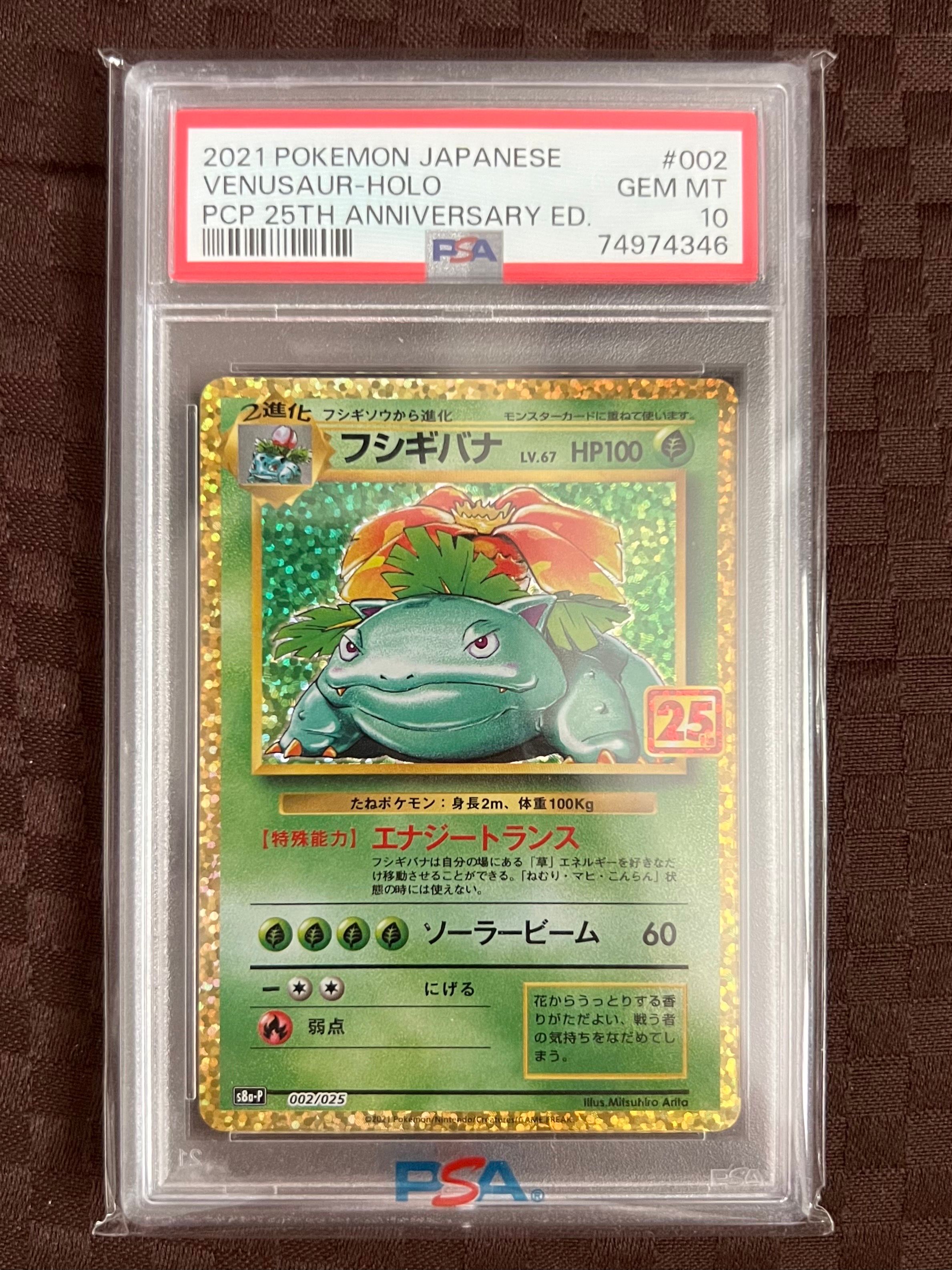 フシギバナ: プロモ[S8a-P 002/025](プロモカードパック 25th ANNIVERSARY edition)