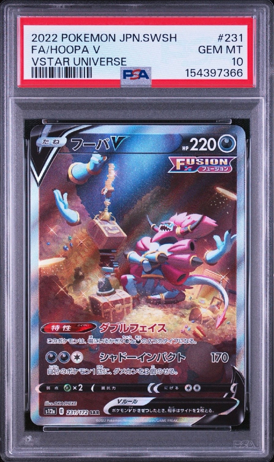 PSA10】フーパV SAR[s12a 231/172](ハイクラスパック「VSTARユニバース