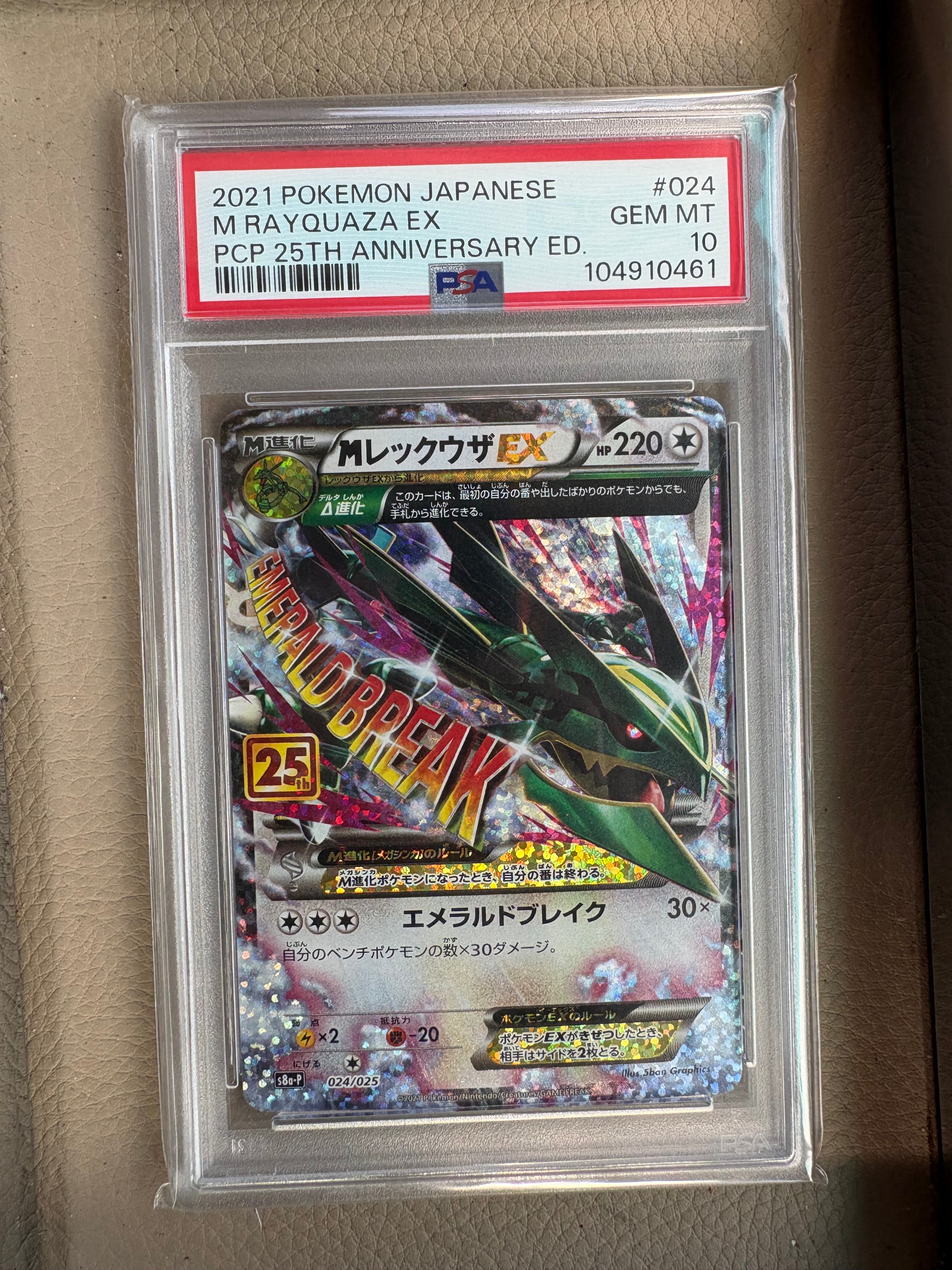 PSA10】MレックウザEX: プロモ[S8a-P 024/025](プロモカードパック