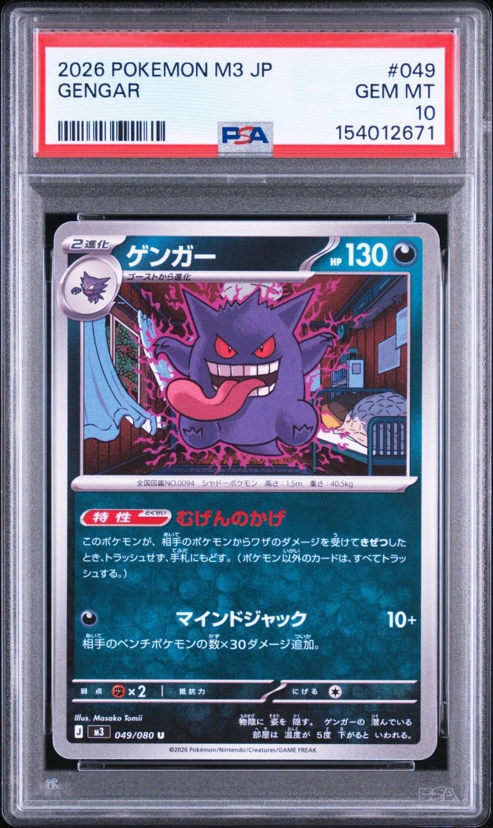 ゲンガー U [M3 049/080](拡張パック「ムニキスゼロ」)