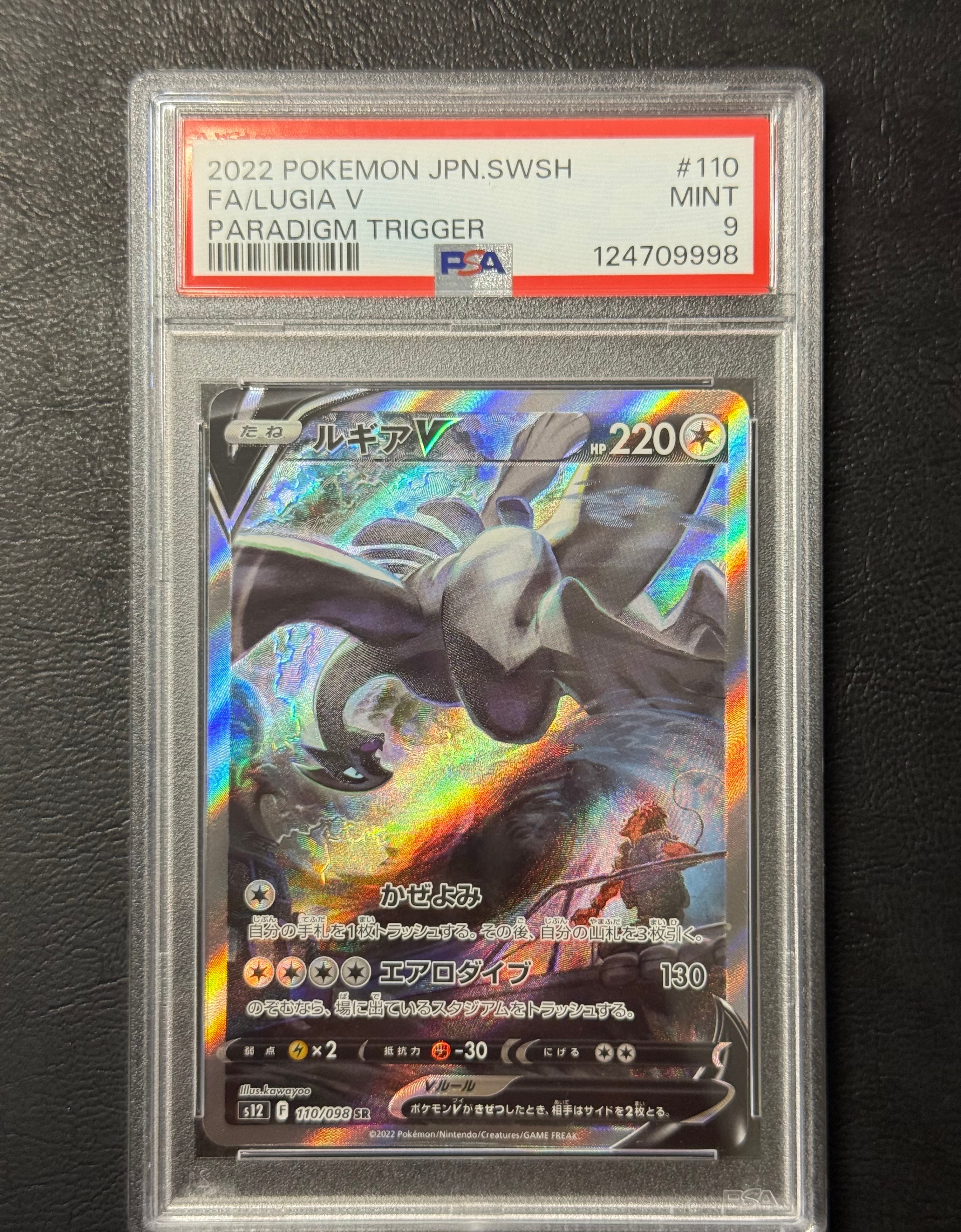 ルギアV SR:SA[s12 110/098](拡張パック「パラダイムトリガー」)