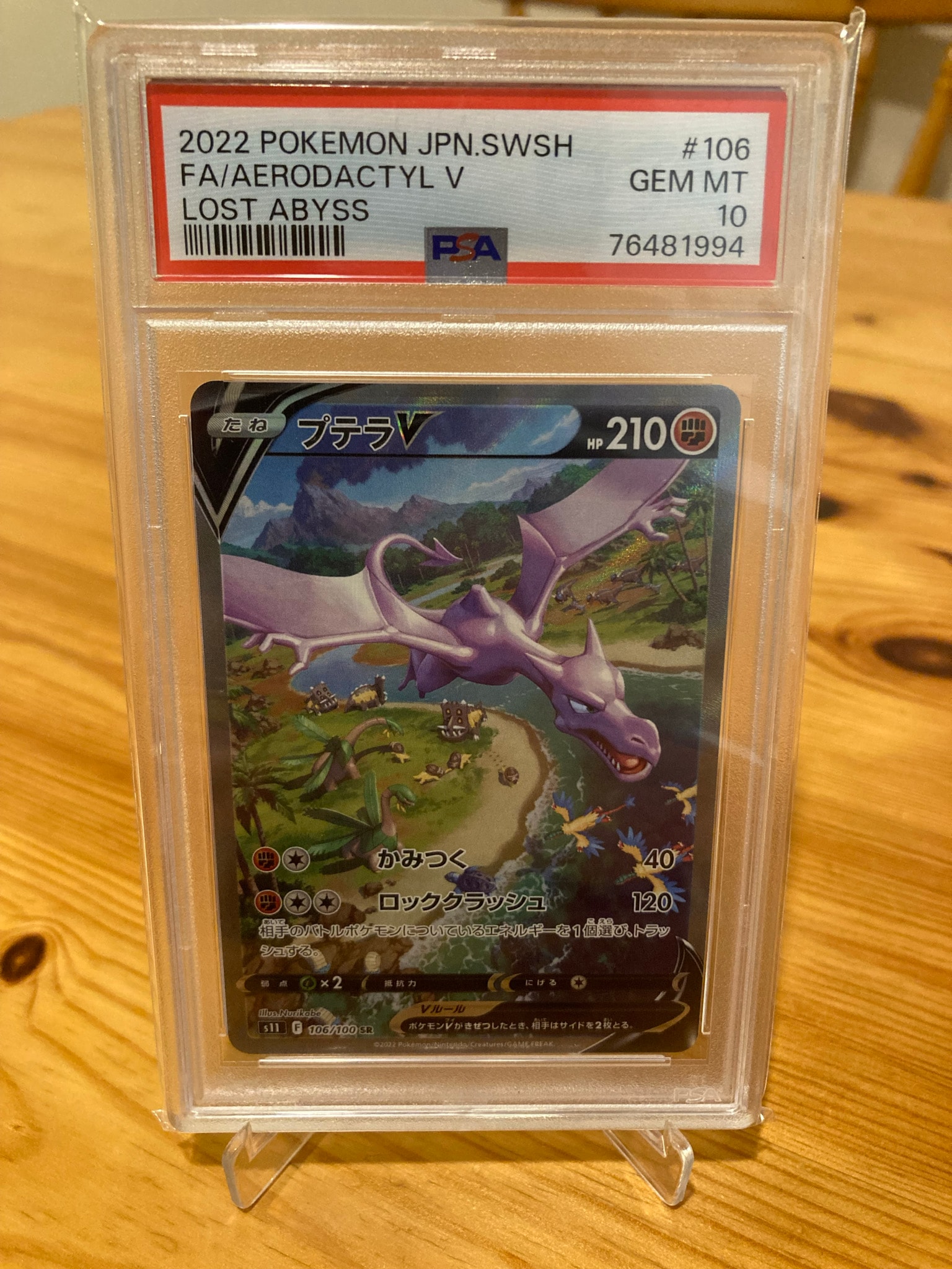 Aerodactyl V SR: SA[S11 106/100](Expansion Pack "Lost Abyss")