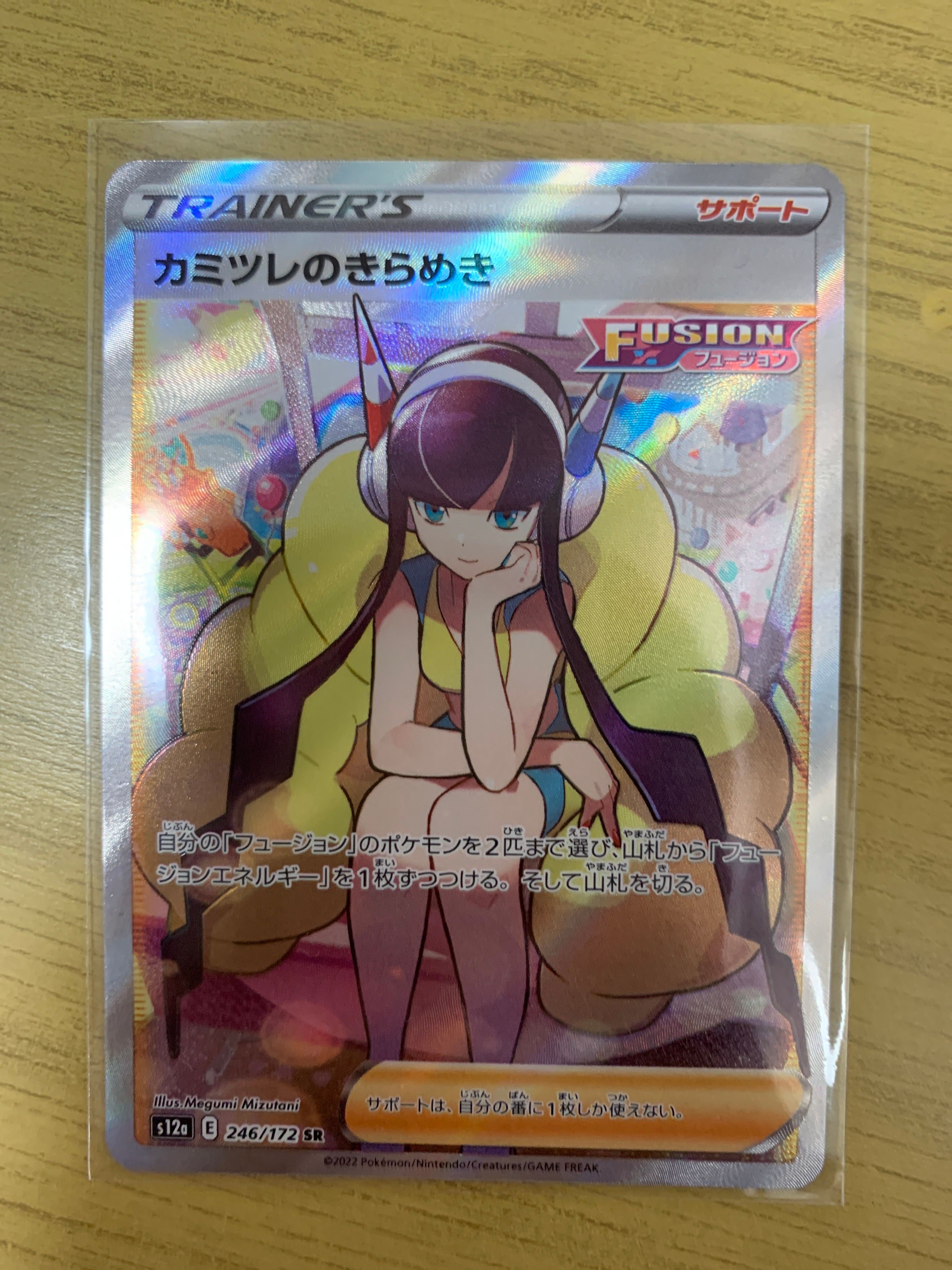 カミツレのきらめき SR[s12a 246/172](ハイクラスパック「VSTARユニバース」)