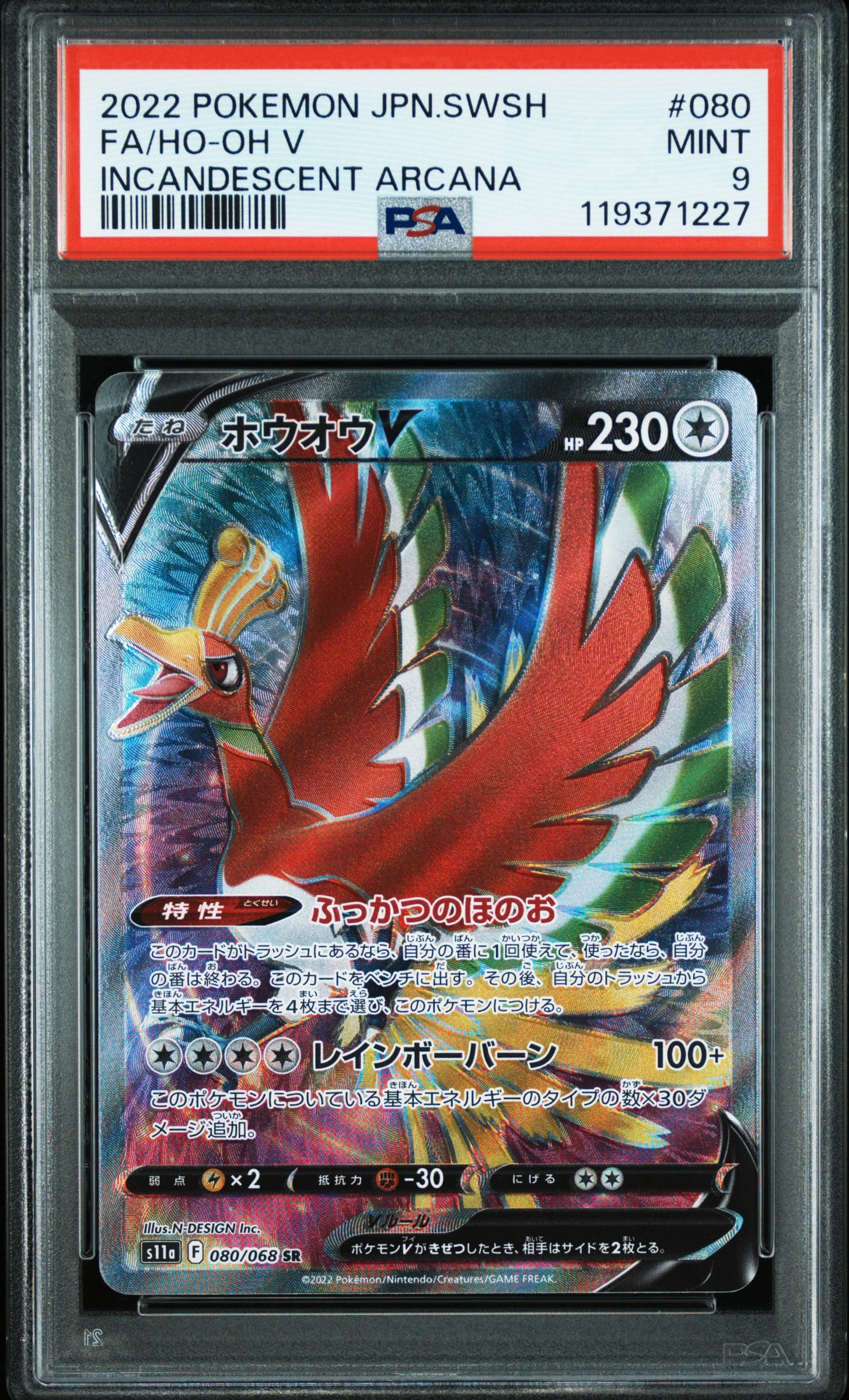 PSA10】ホウオウV SR [s11a 080/068](強化拡張パック『白熱のアルカナ
