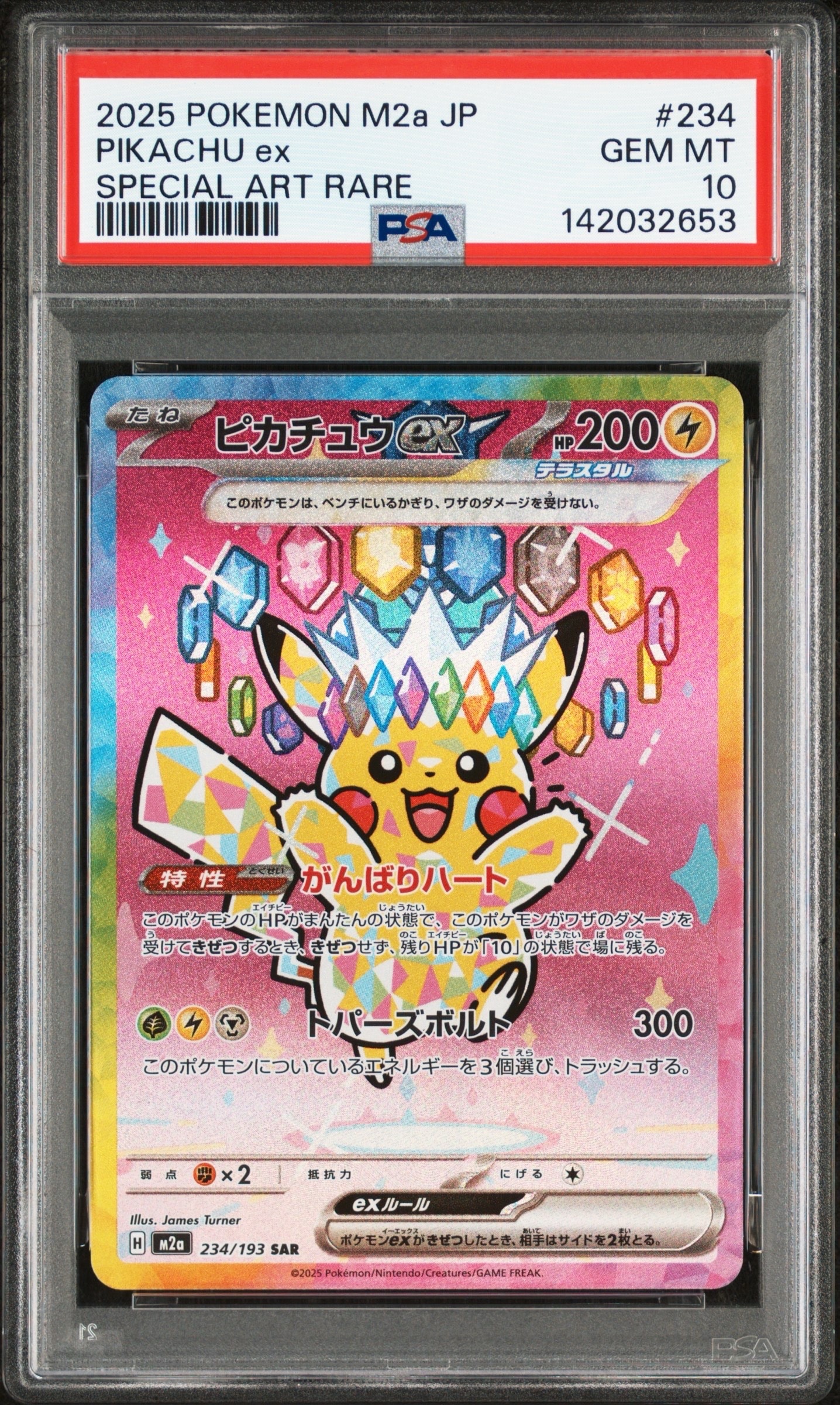 ピカチュウex SAR [M2a 234/193](ハイクラスパック「MEGAドリームex」)