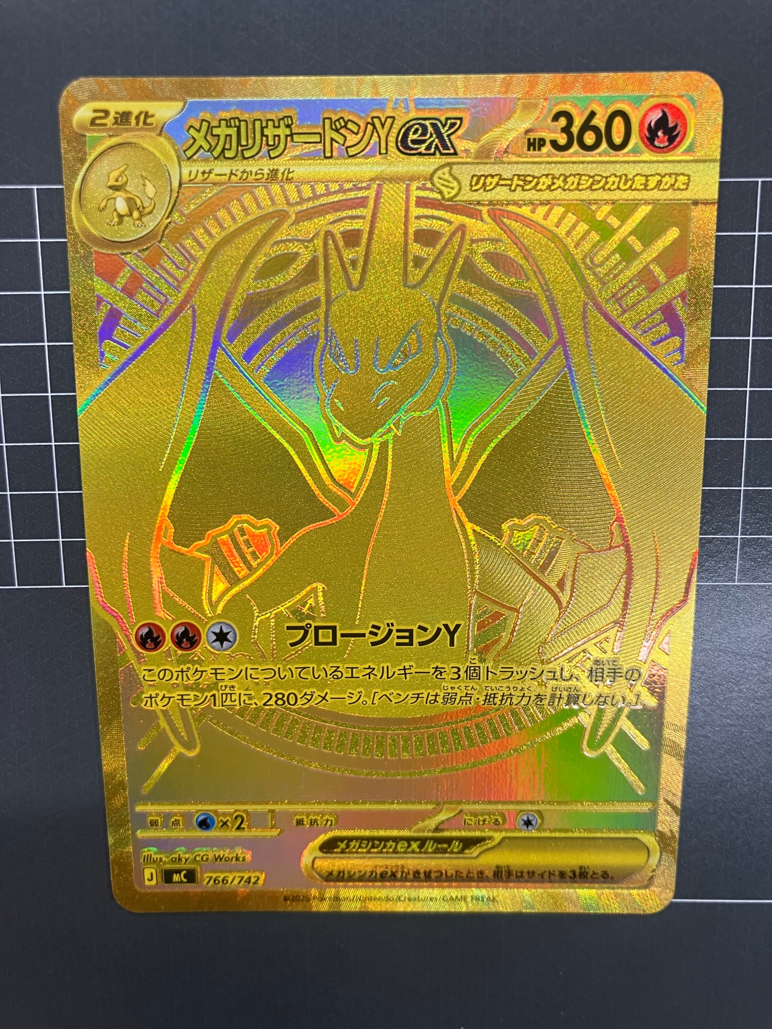 メガリザードンYex MUR仕様 [MC 766/742](スタートデッキ100「バトル
