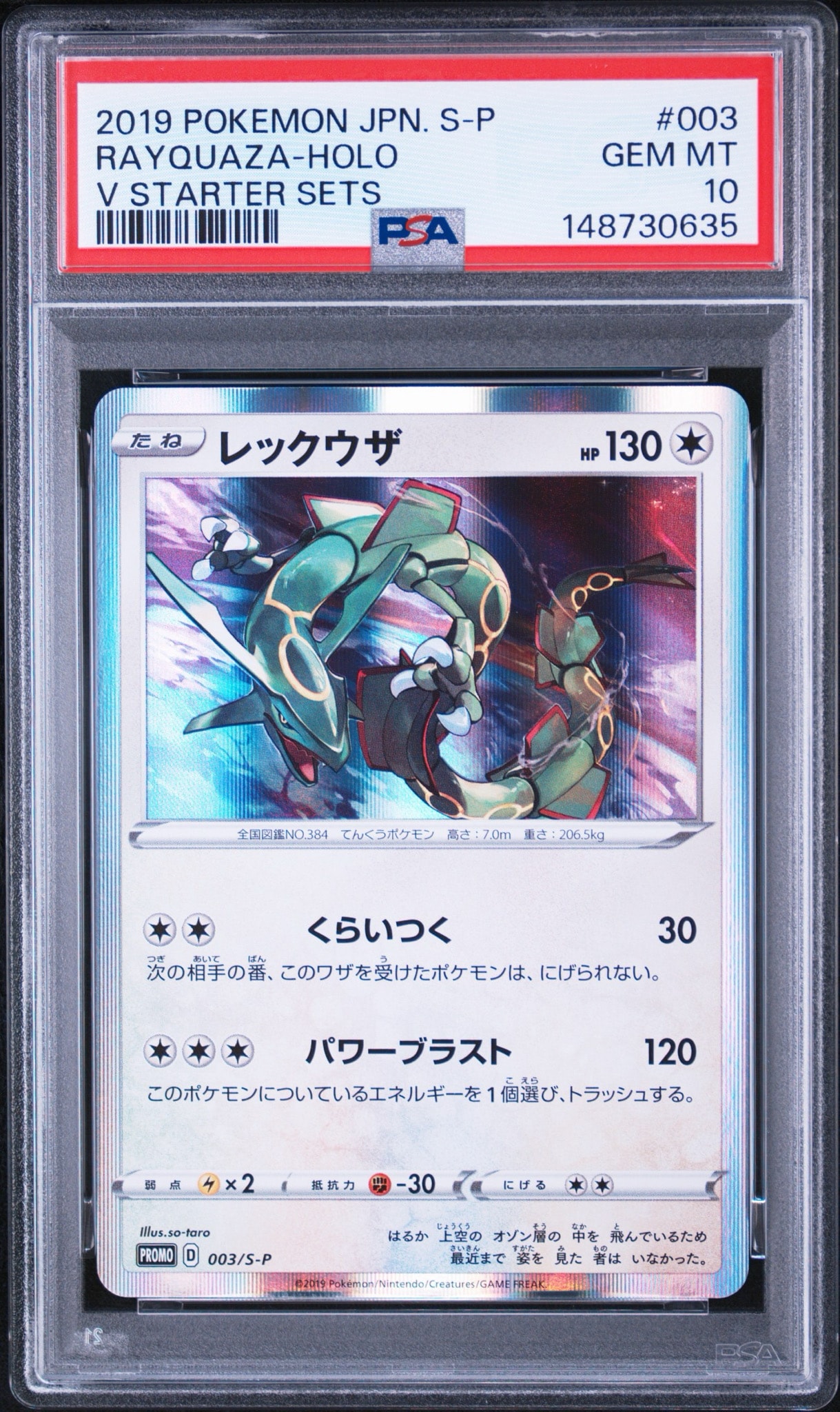 PSA10 レックウザ ソード&シールド スターターセットV003 2019 PSA10 レックウザ ソード&シールド スターターセットV003 2019