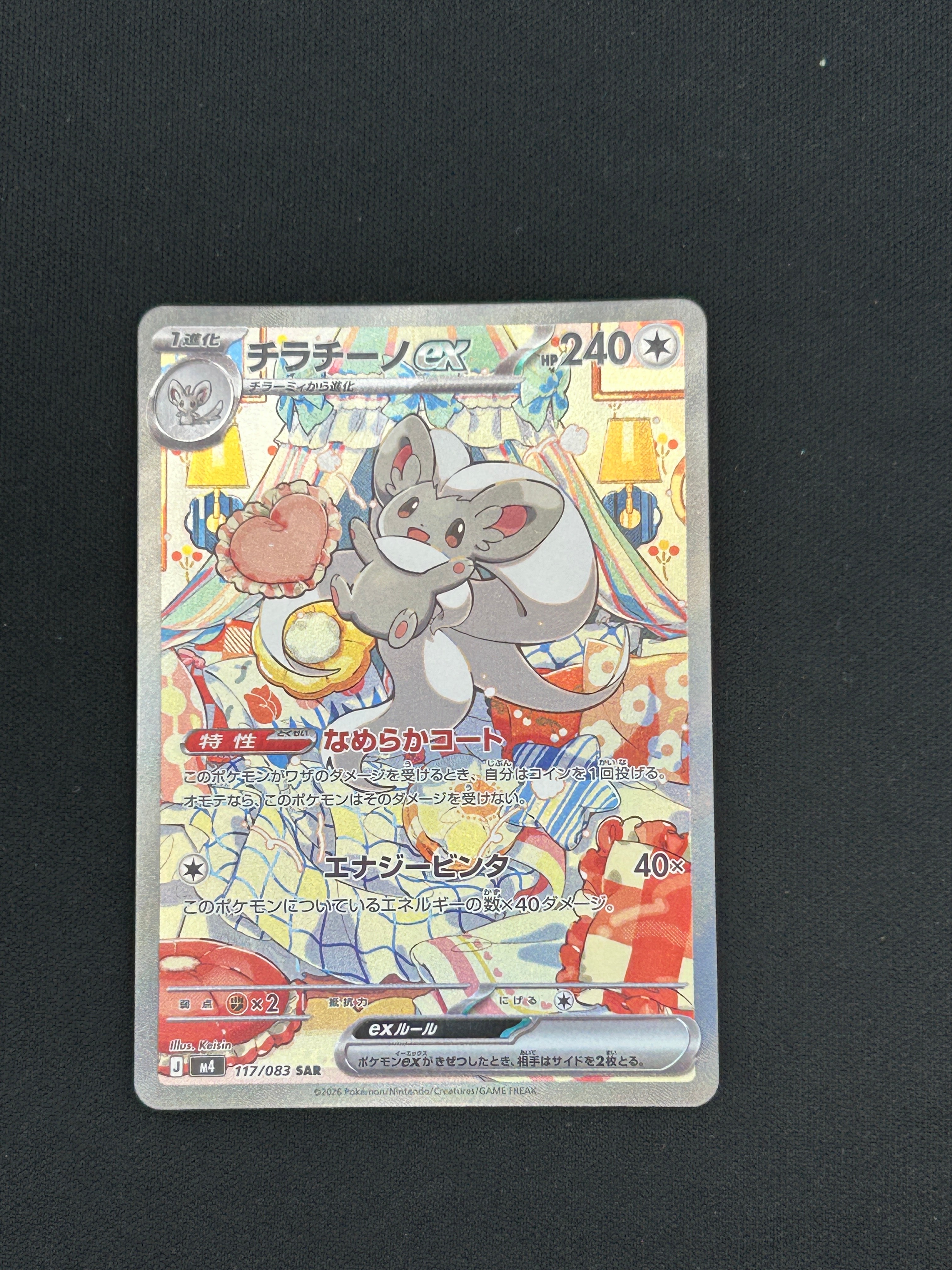チラチーノex SAR [M4 117/083](拡張パック「ニンジャスピナー」)の