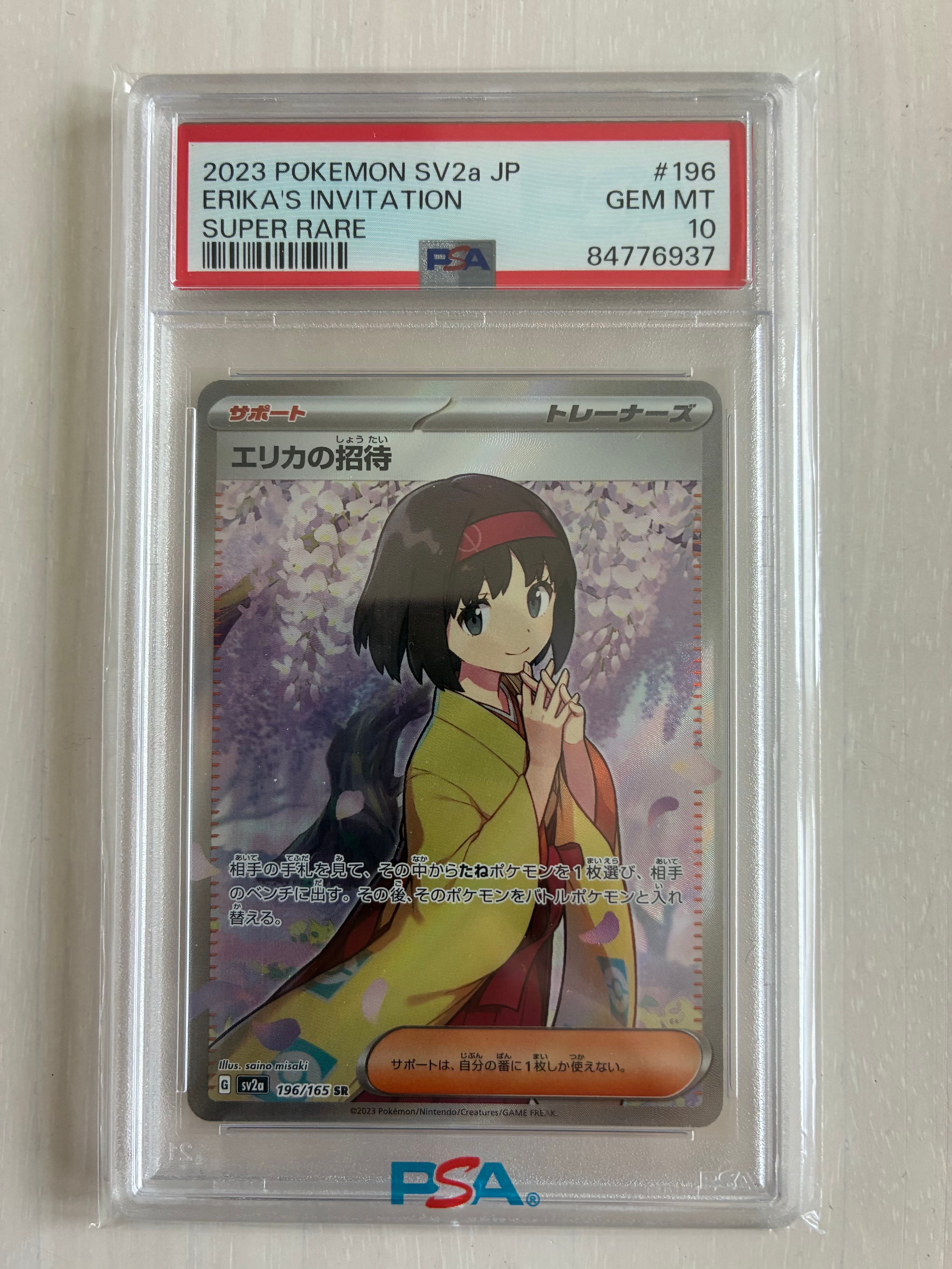 エリカの招待 SR[SV2a 196/165](強化拡張パック「ポケモンカード151」)